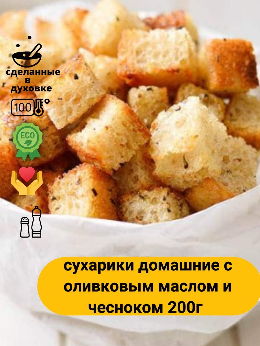 Домашние сухарики с чесноком в духовке - Vkusno-blog