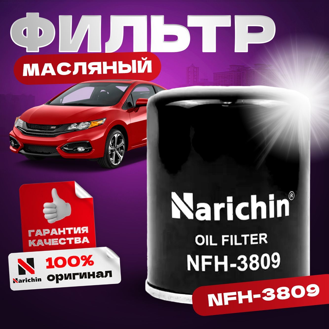 Narichin отзывы