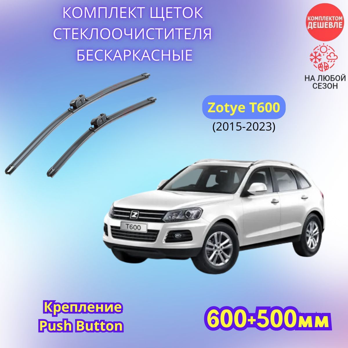 Комплект бескаркасных щеток стеклоочистителя SUFIX SW6050-65, крепление  Кнопка (Push button) - купить по выгодной цене в интернет-магазине OZON  (1135390422)