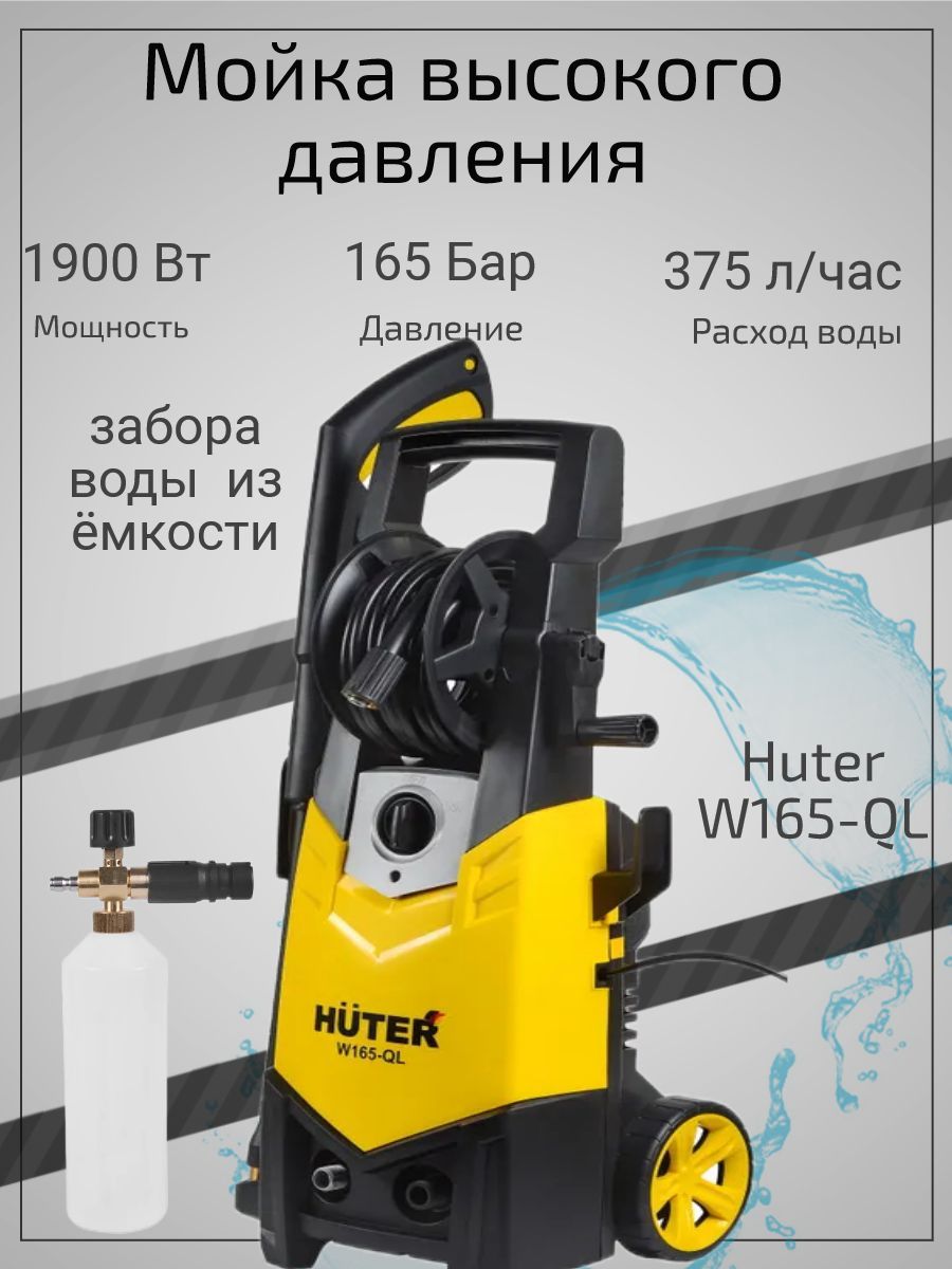 Huter w165 ql схема