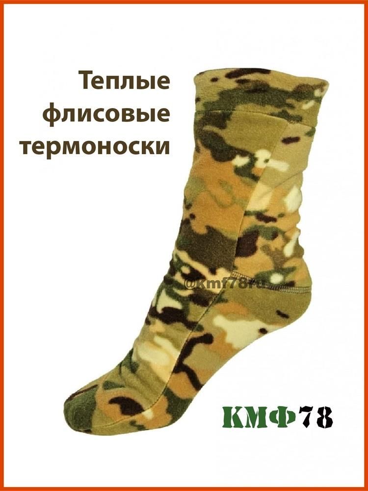 Термоноски КМФ78, 1 пара