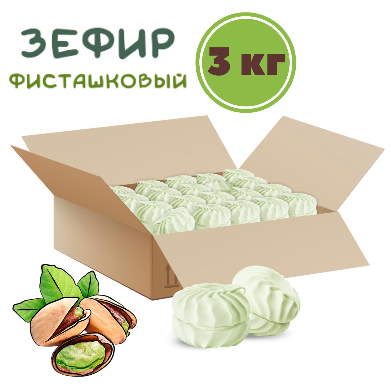 Зефир Пирожникофф Фисташковый весовой 3 кг