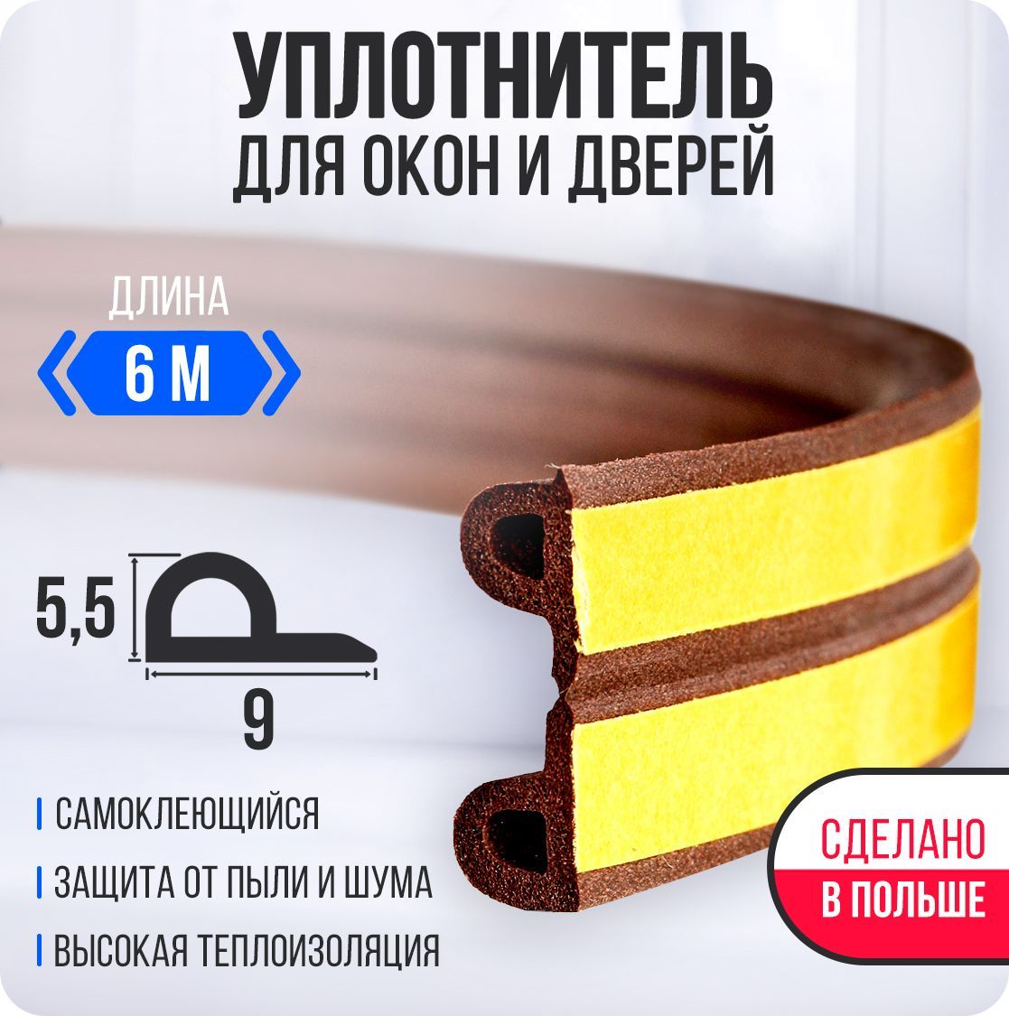 Утеплитель Для Окон И Дверей Купить