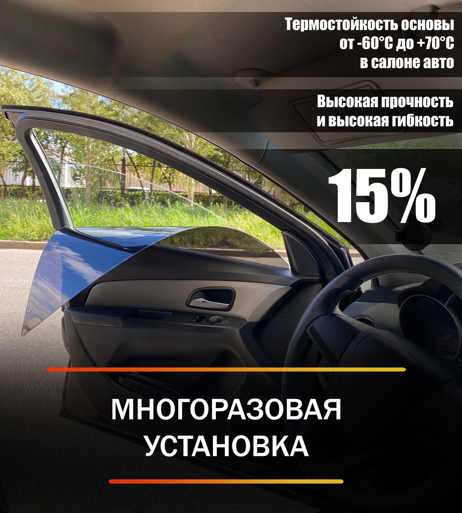 Тонировка съемная MOSTEO, 15%, 50x100 см купить по выгодной цене в  интернет-магазине OZON (514041867)