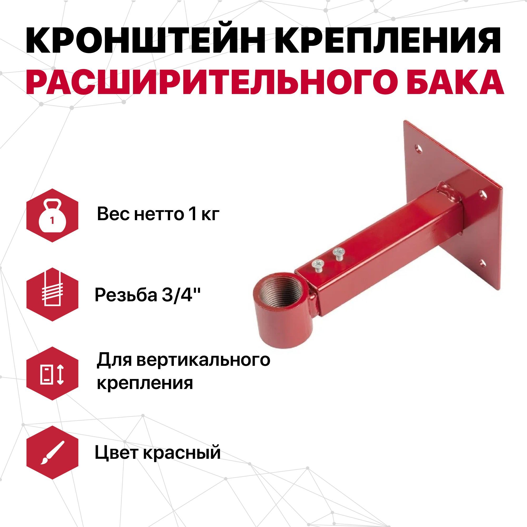 Кронштейн крепления расширительного бака 3/4"