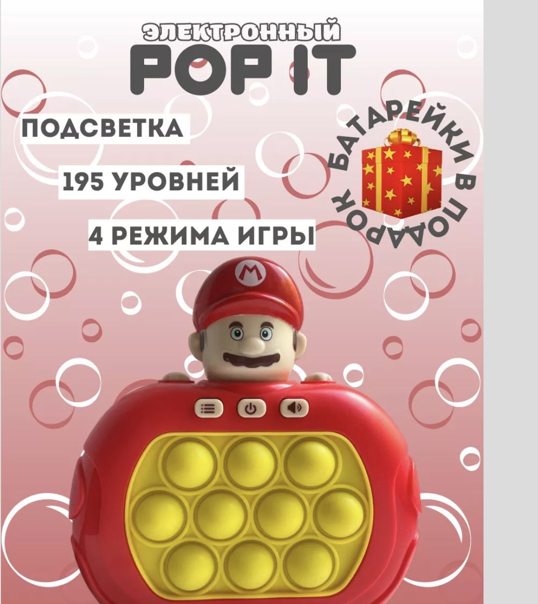 Поп ит электронная приставка симпл димпл консоль pop it Mario,красный -  купить с доставкой по выгодным ценам в интернет-магазине OZON (1152358707)