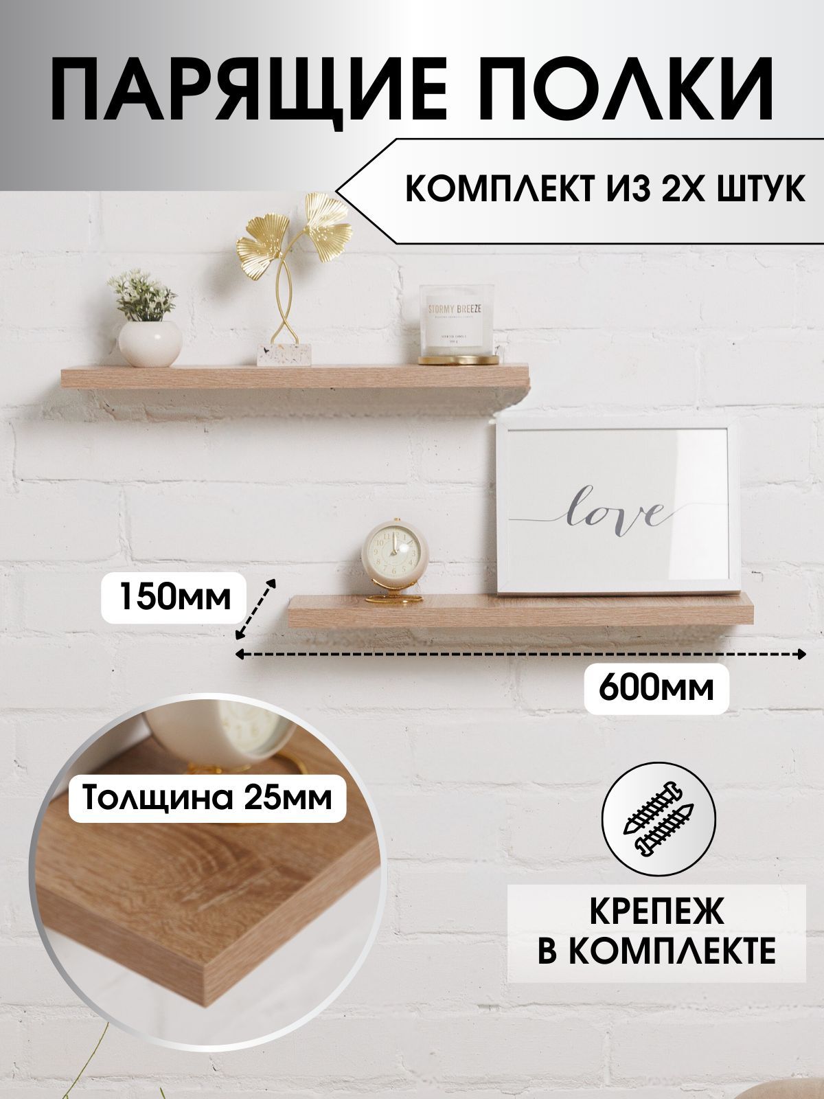 ПолкинастенныепарящиеДуббардолино60*15*2,5см,2шт