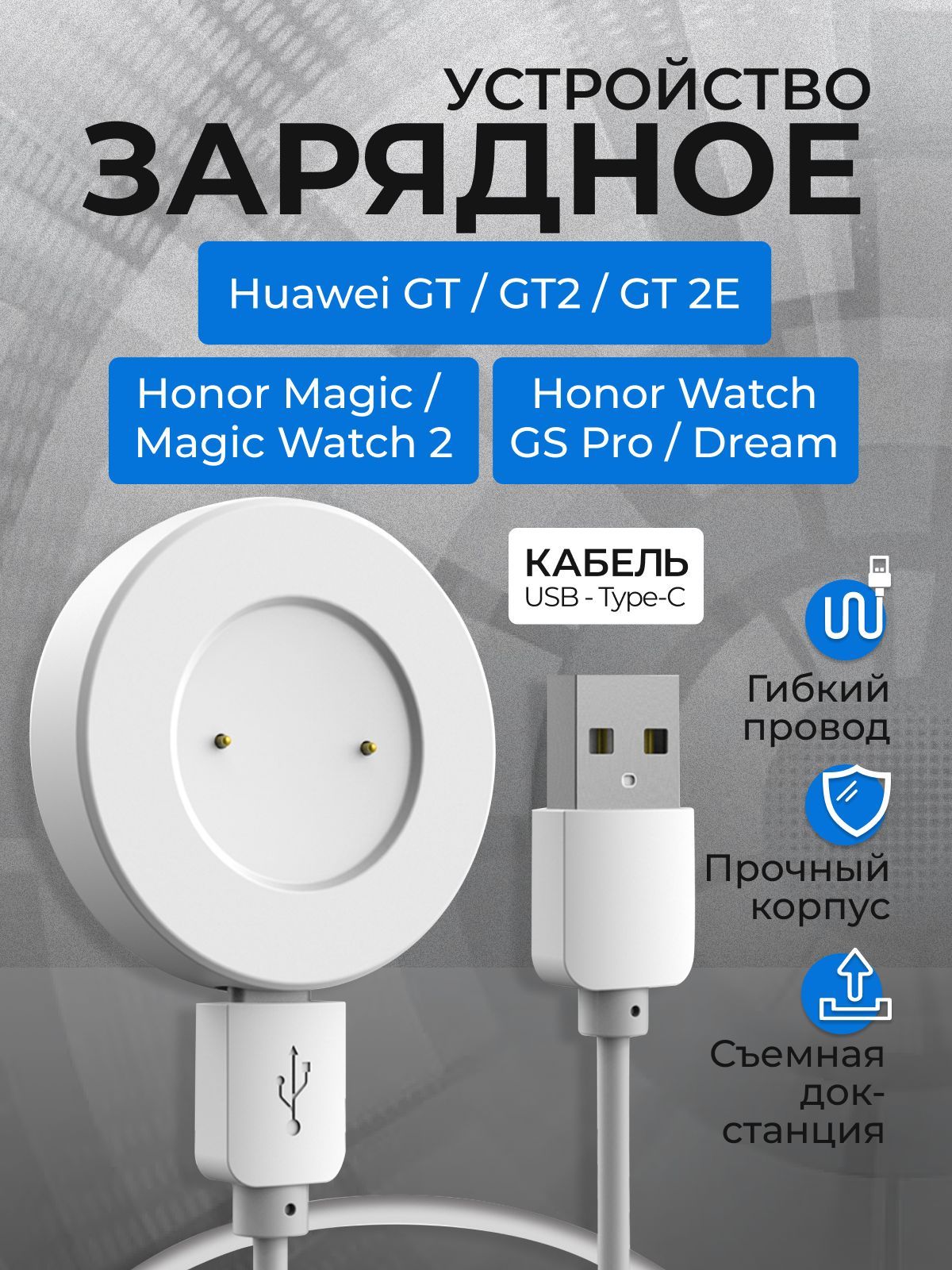 Зарядное устройство для смарт часов Huawei Watch GT, GT 2, Honor Magic,  Magic Watch 2, Honor GS 3, Honor Watch GS Pro, магнитная зарядка для умных  ...