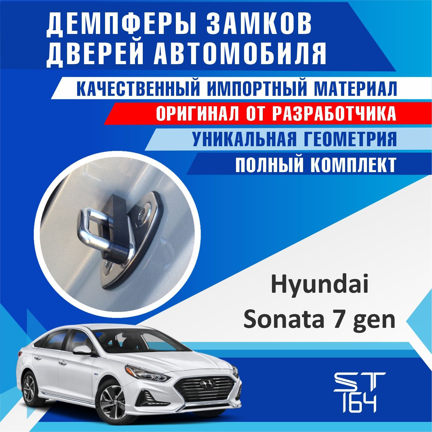 Демпферы замков дверей Хендай Соната 7 поколение ( Hyundai Sonata 7 ) на 4  двери + смазка - купить по выгодным ценам в интернет-магазине OZON  (528474634)