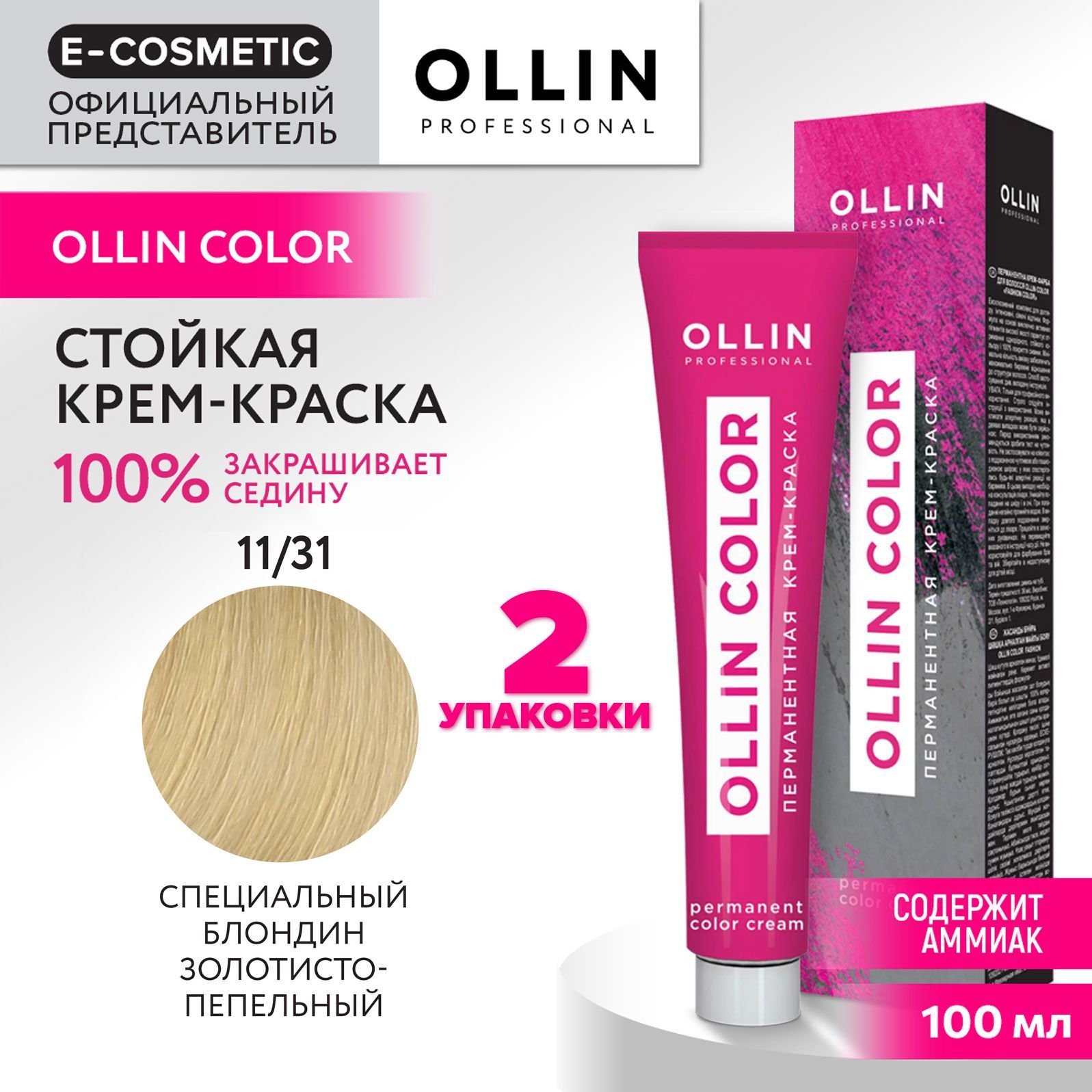 Ollin крем краска отзывы. Краска Оллин 11/1. Оллин колор 11/31. 11/7 Ollin Color. Олин колор краска для волос.