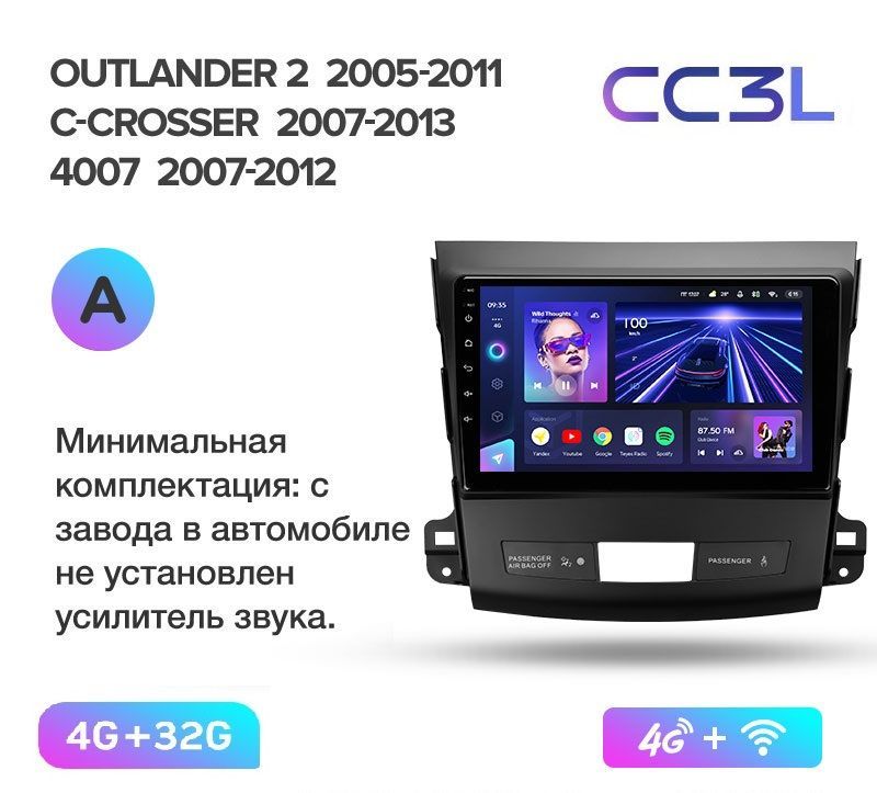 МагнитолаTEYESMITSUBISHIOUTLANDERXL/CITROENC-CROSSER/PEUGEOT4007(комплектацияА)CC3L4/32ГБAndroid10,8-ядерныйпроцессор,IPSэкран,DSP,4Gмодем,чип-усилительEN7388,радиочипSI4755