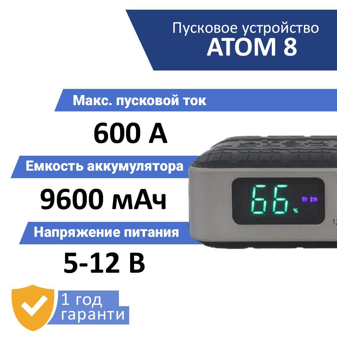 Пусковое устройство нового поколения AURORA ATOM 10 (6118906) - купить с  доставкой по выгодным ценам в интернет-магазине OZON (309593278)