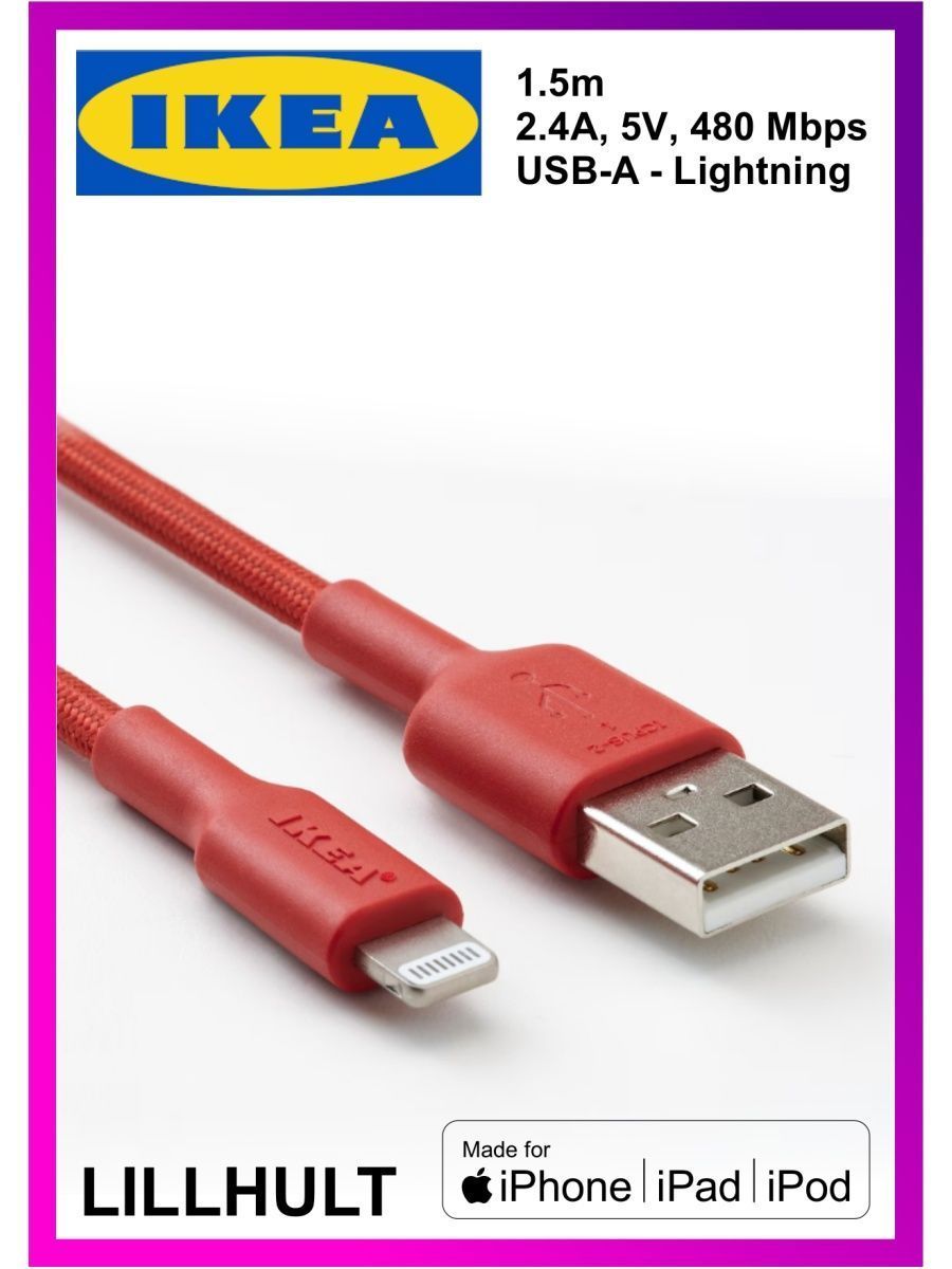 Кабель Apple Lightning, USB 2.0 IKEA LILLHULT USB-A–Lightning - купить по  низкой цене в интернет-магазине OZON (1155504560)