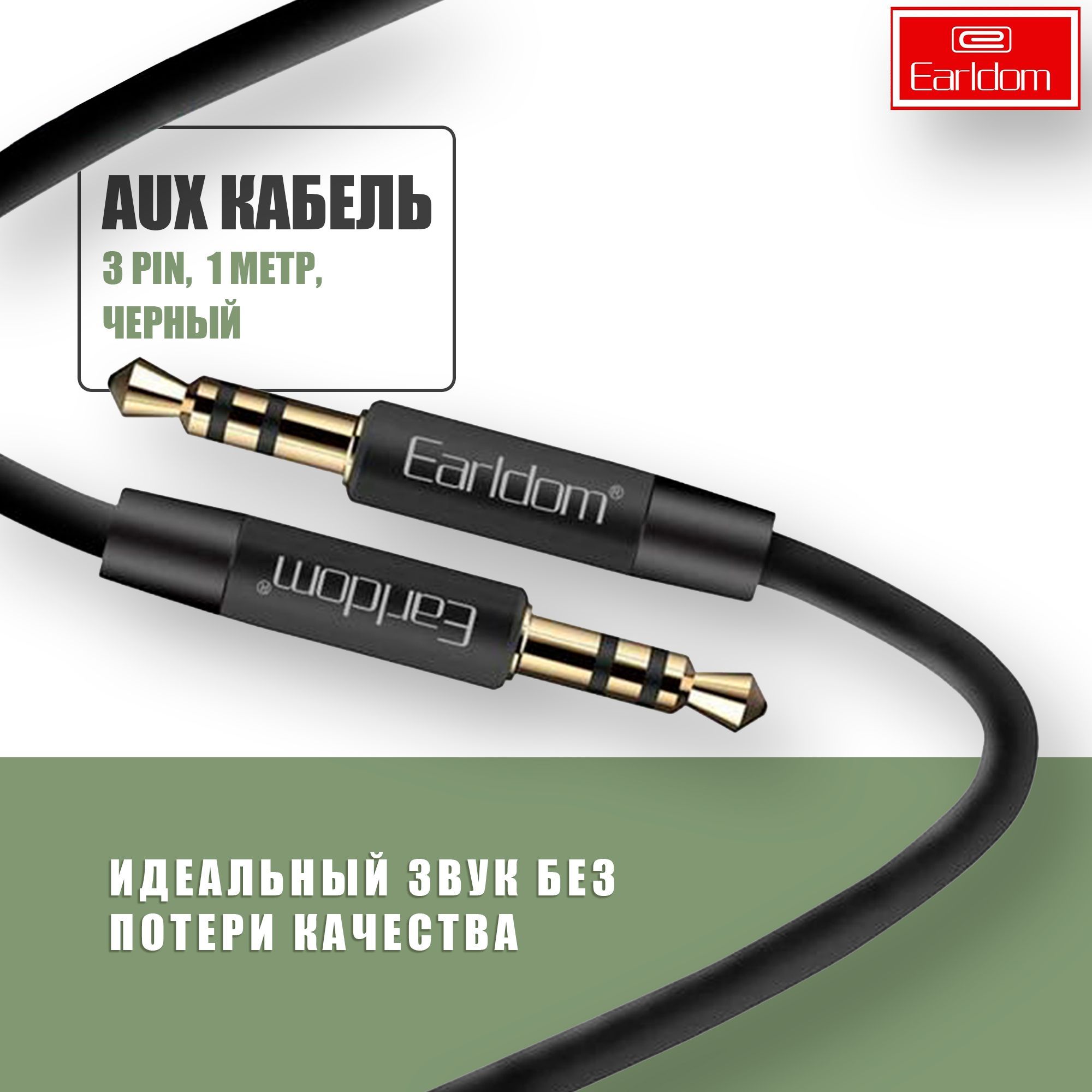 Кабель 3.5 мм Earldom MR_EARLDOM_AUX_Cable_3.5 мм - купить по низкой цене в  интернет-магазине OZON (1156658988)