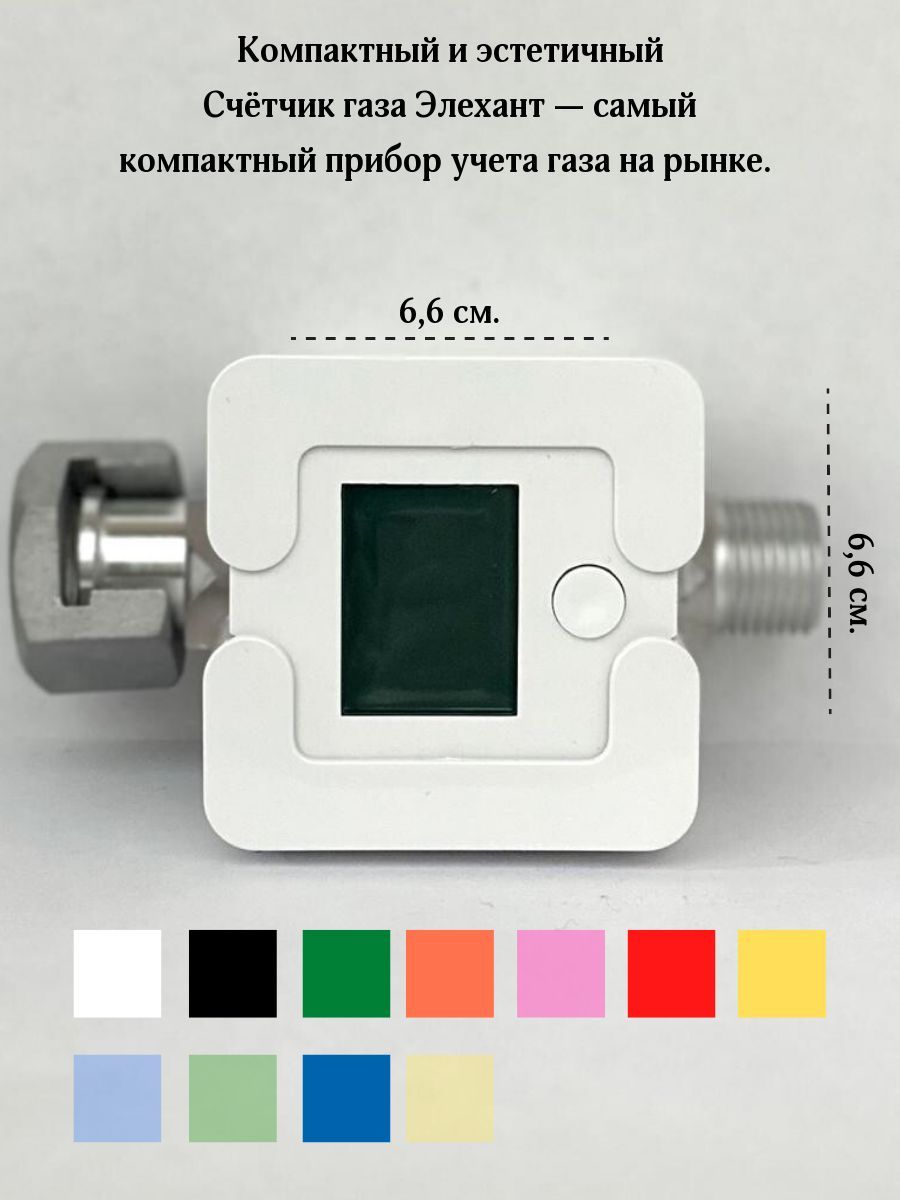 Элехант Счетчик газа Струйный, G1.8