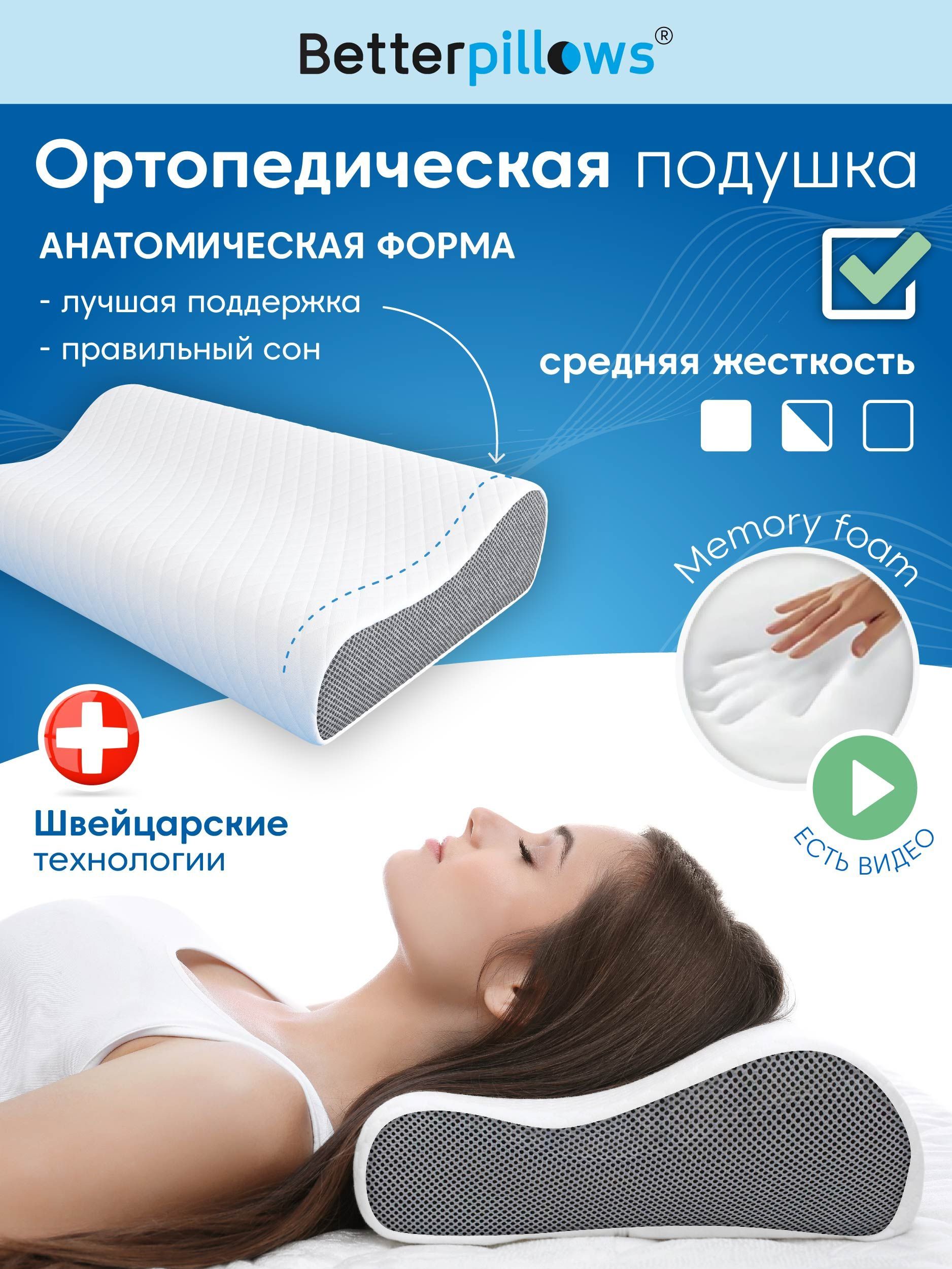 Betterpillows Ортопедическая подушка 30x50см, высота 10 см