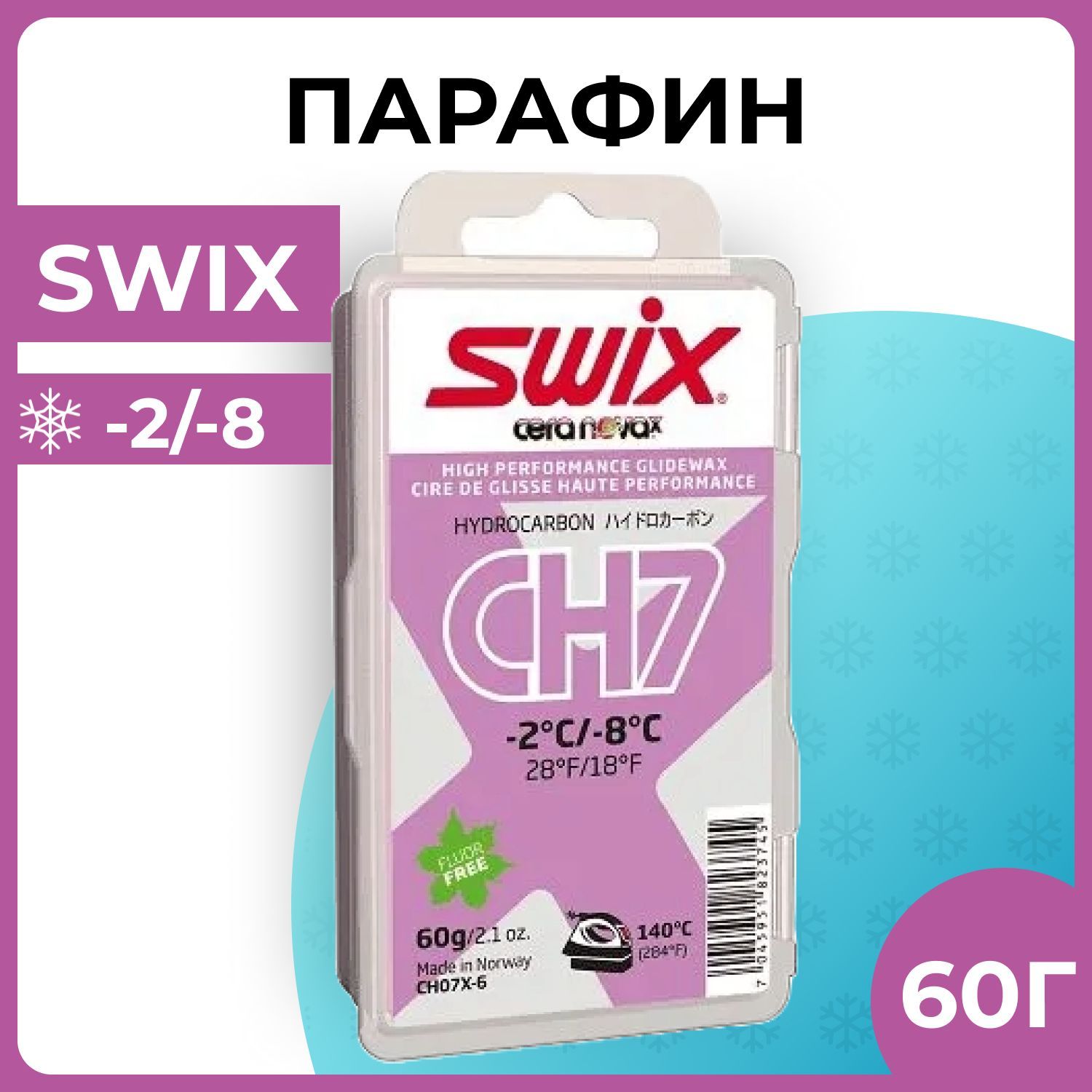 Парафин swix отзывы. Парафин swix lf. Парафин swix отзывы. Swix мазь скольжения. Парафин swix отзывы.