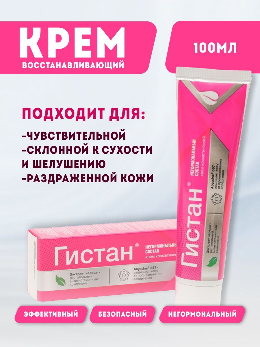 Гистан крем отзывы. Зубная паста mexidol Dent sensitive 100 гр.. Зубная паста mexidol Dent aktiv 100 гр.. Мексидол паста зубная Сенситив 65г. Splat зубная паста для чувствительных зубов.