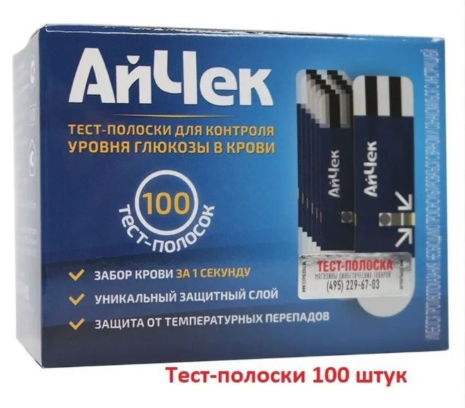 Тест-полоски АйЧек "iCheck" №100, срок годности до 03.2026 г.