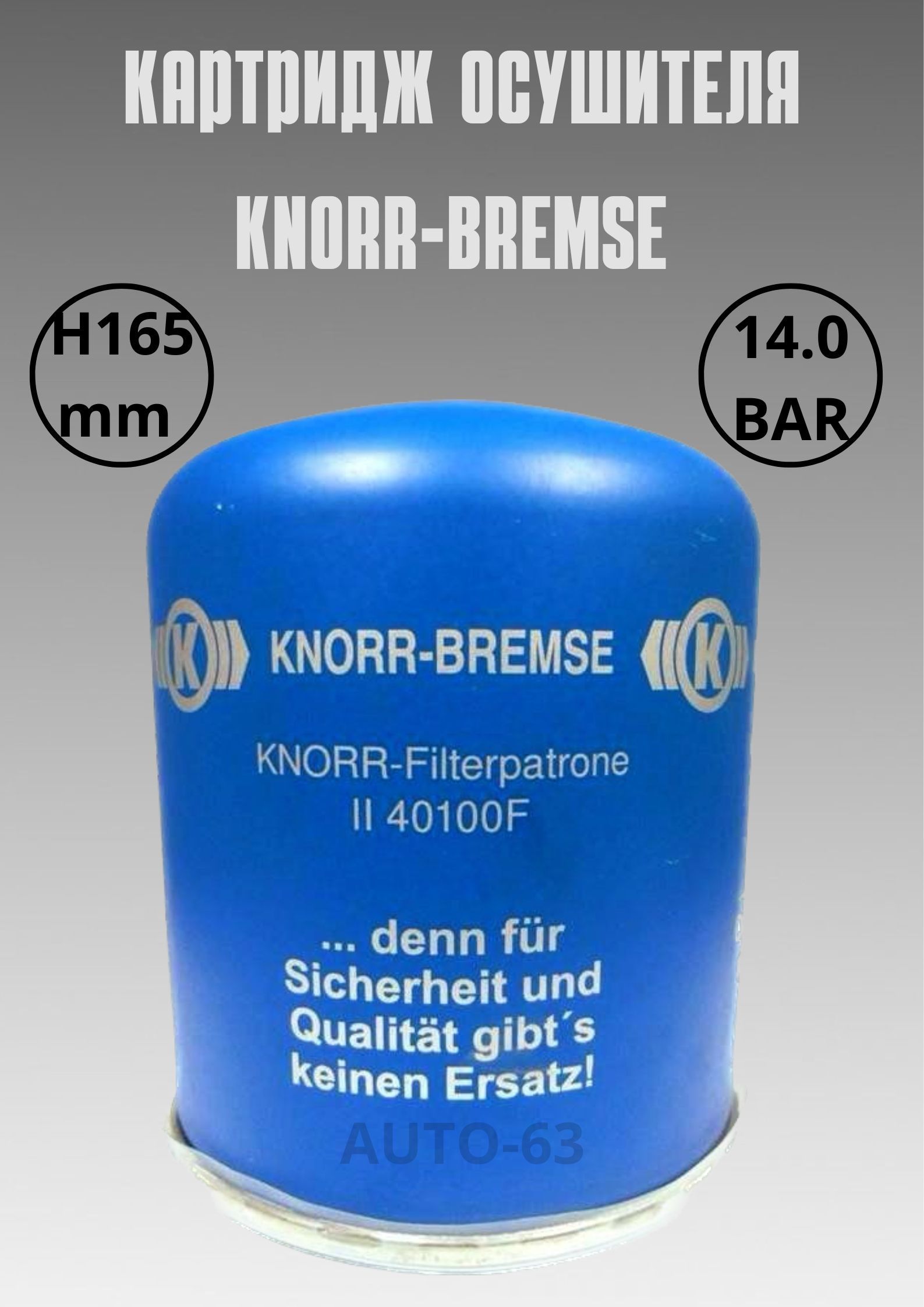 KNORR BREMSE - II40100F - Фильтр осушителя, резьба входа: M39x1.5