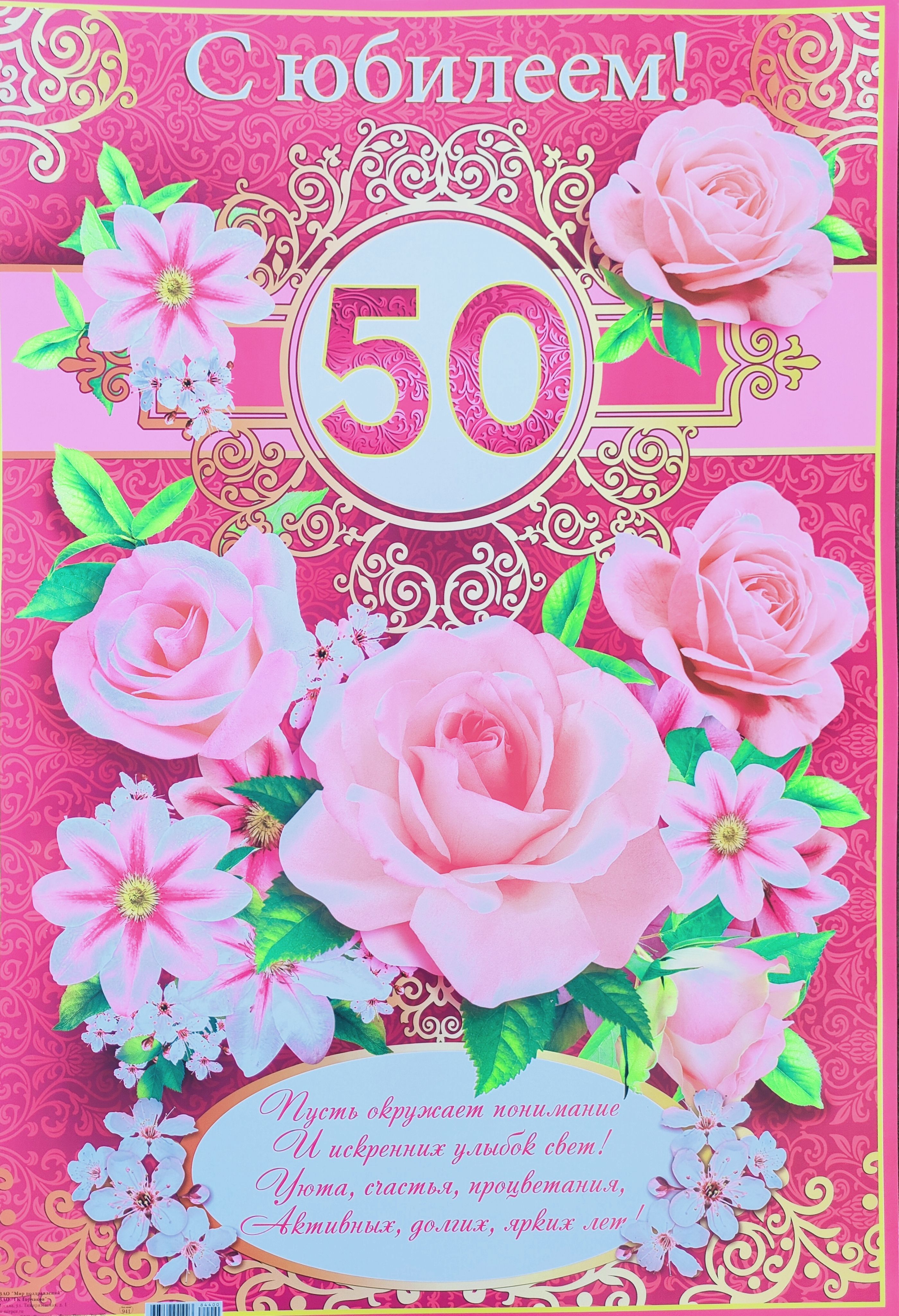 С юбилеем 50 лет женщине картинки