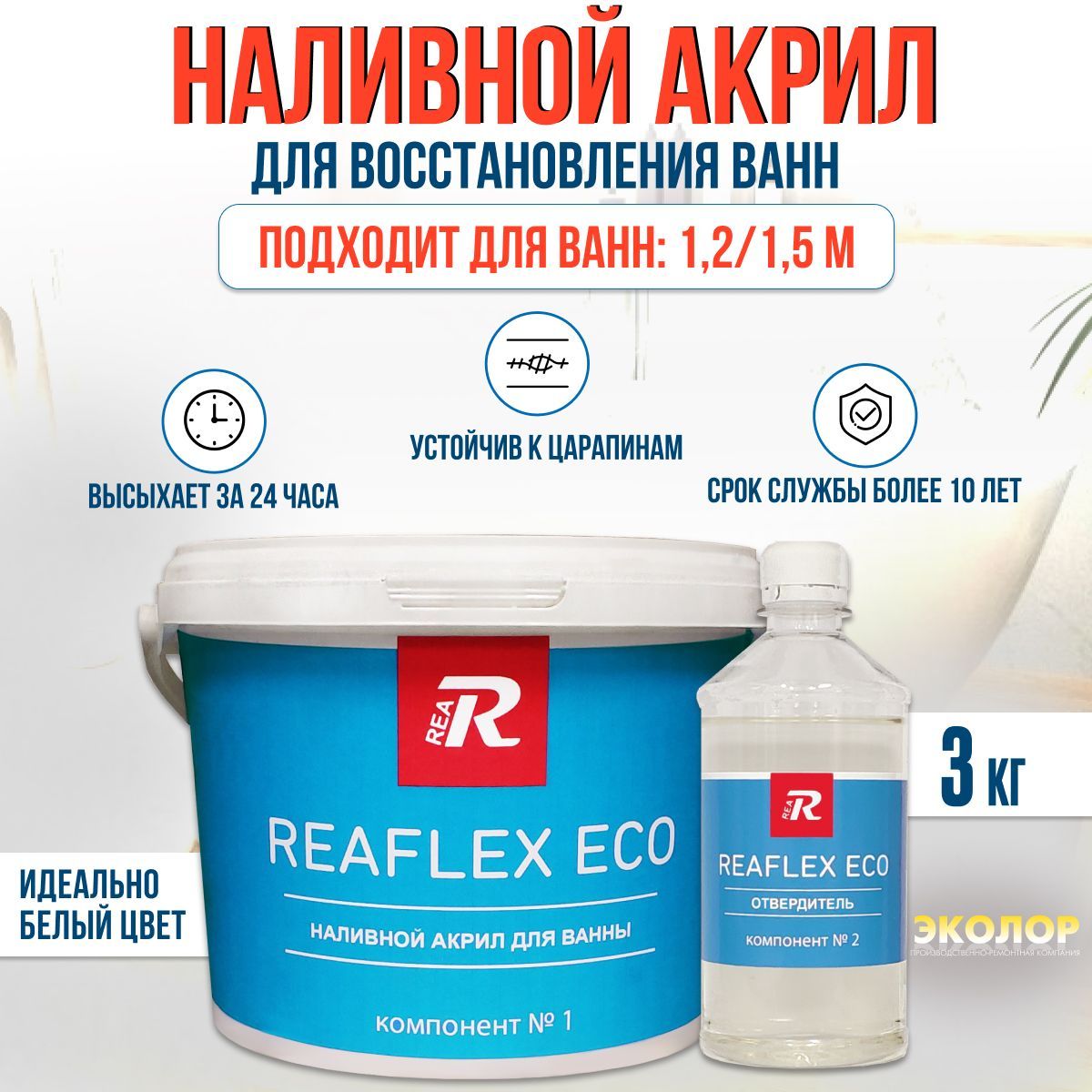 ЖидкийакрилдляванныReaflexEco1,2-1,5м.3кг