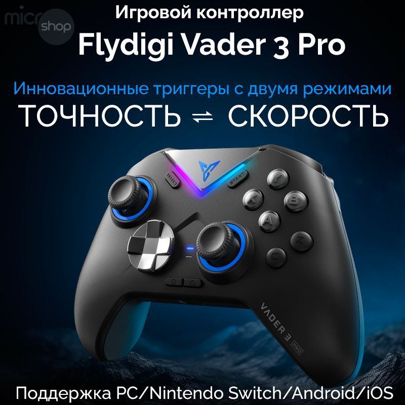 FlydigiVader3Pro-беспроводнойкроссплатформенныйгеймпад(PC,Android,iOS,NintendoSwitch).Товаруцененный