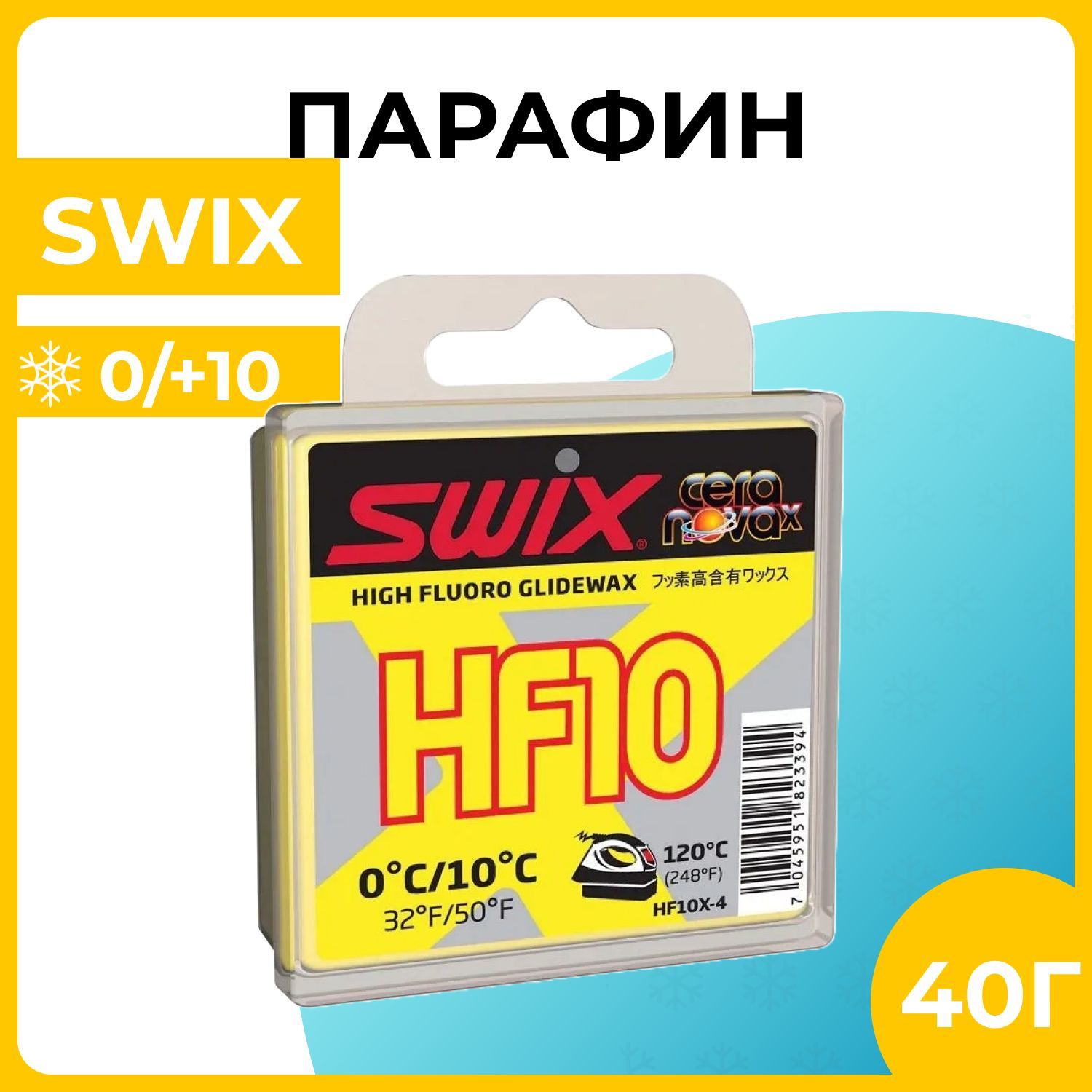 Парафин swix отзывы. Парафин swix lf4. Парафины swix hf5. Парафин swix отзывы. Парафин swix hf12.