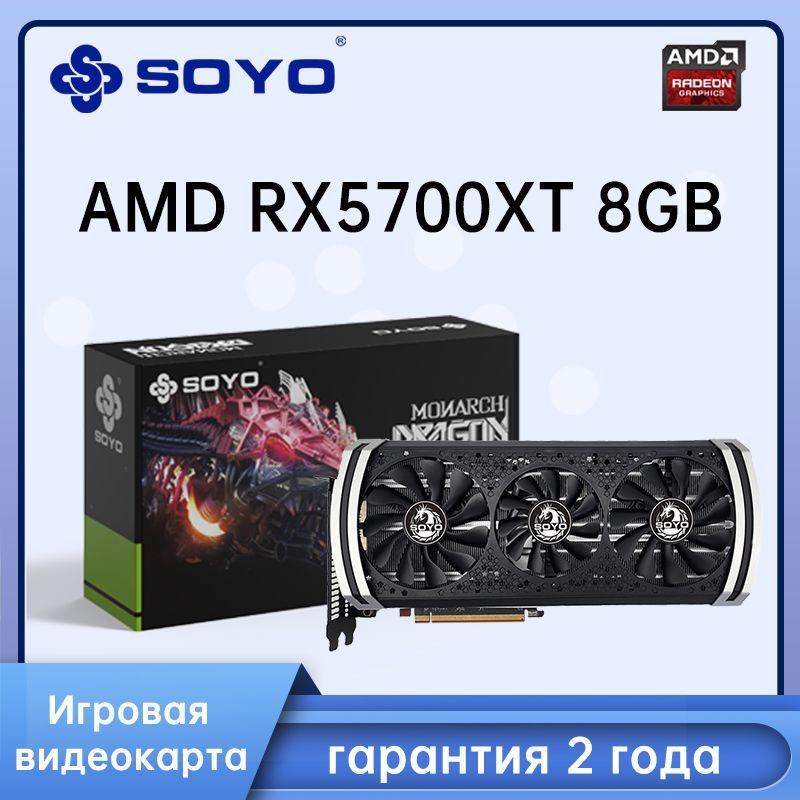 SOYOВидеокартаRadeonRX5700XT8ГБ(AMDRX5700XT8Гб)