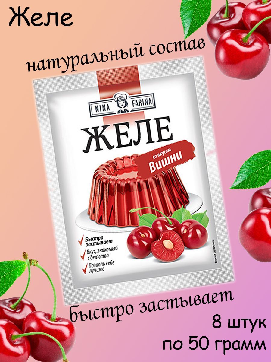 Желе быстрого приготовления с ярким <b>вкусом</b> и ароматом спелой <b>вишни</b>. 