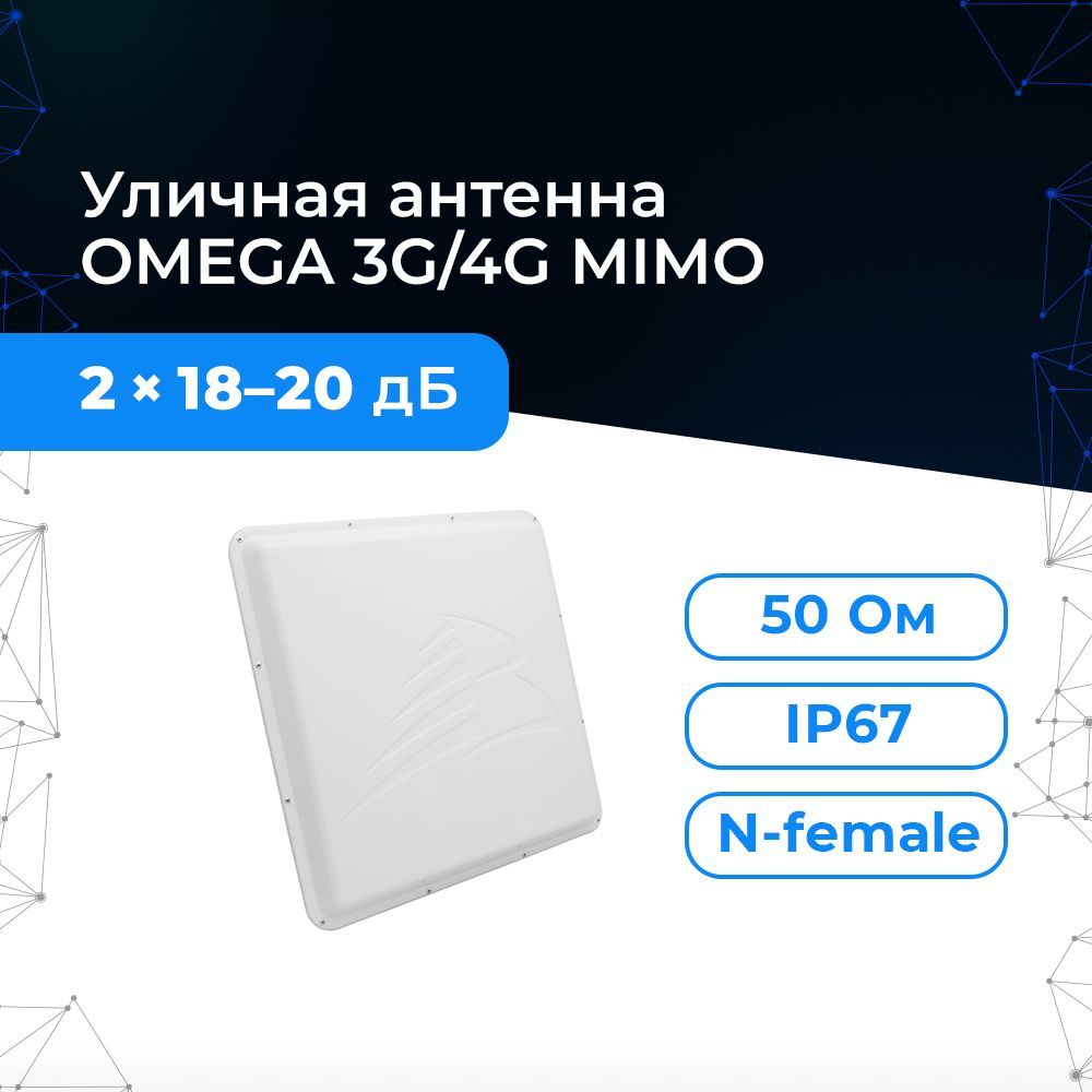 Антенна-усилитель3G/4GBalticSignalOMEGAMIMO.Размер45х45см.,усиление18-20дБ,режим2х2МИМО.Дваконтура.Длямодема,роутеранадачу,загород.ПроизводительБалтикСигнал.