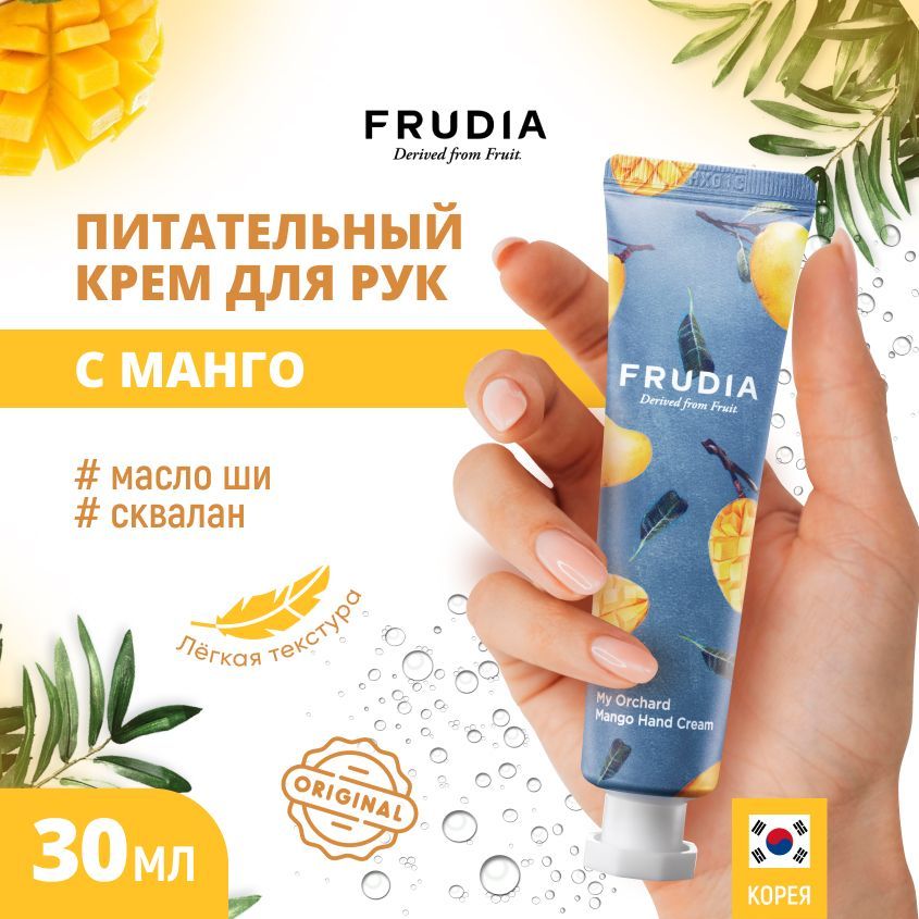 КремыдлярукFrudia