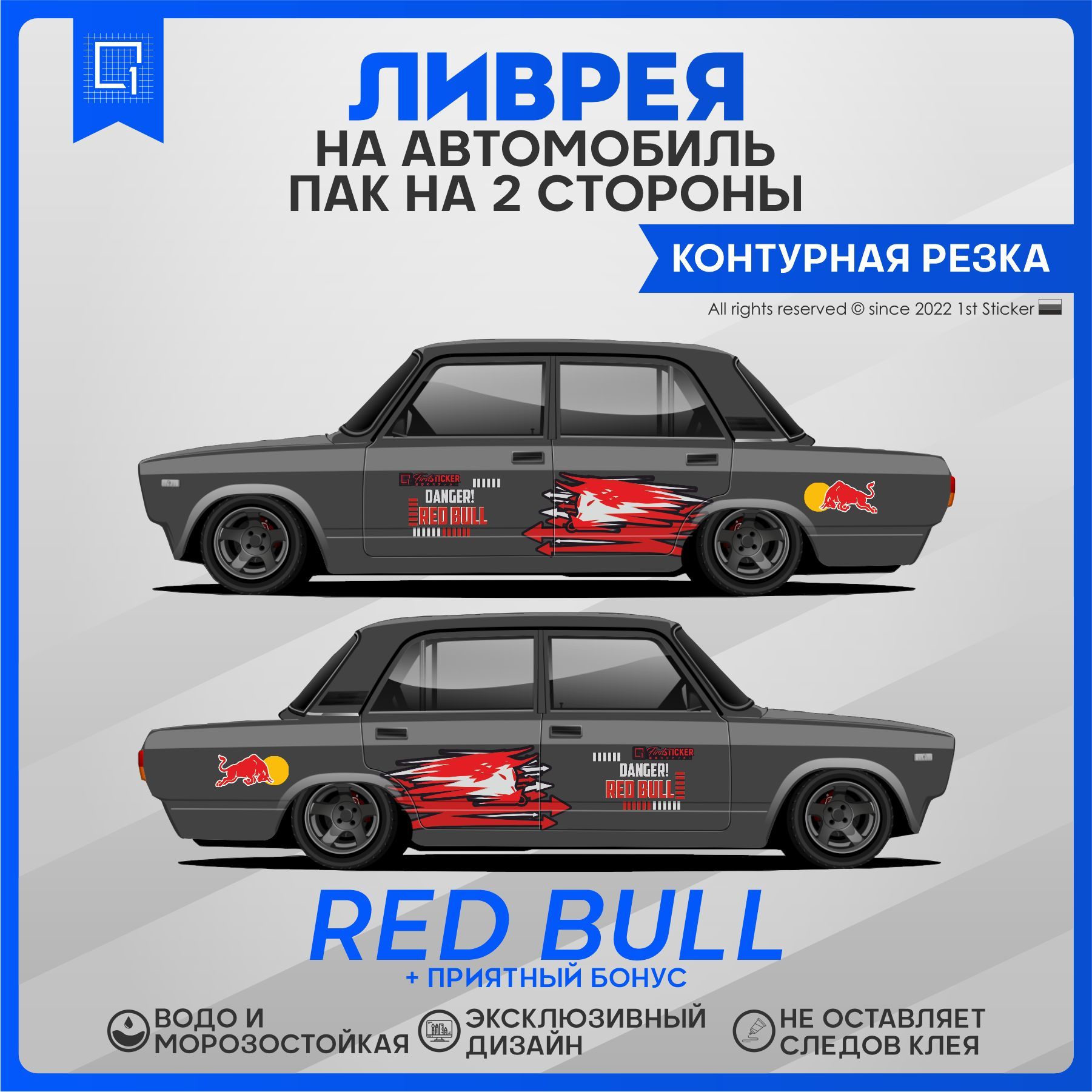 Наклейки на авто ливрея Red Bull