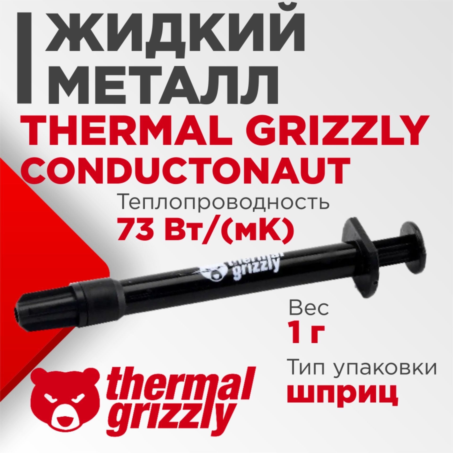 Thermal grizzly conductonaut