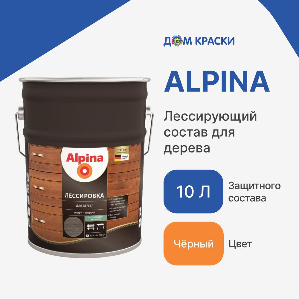 Лессирующий состав Alpina Лессировка для дерева, Черный, 10 л - купить по  доступным ценам в интернет-магазине OZON (657638706)