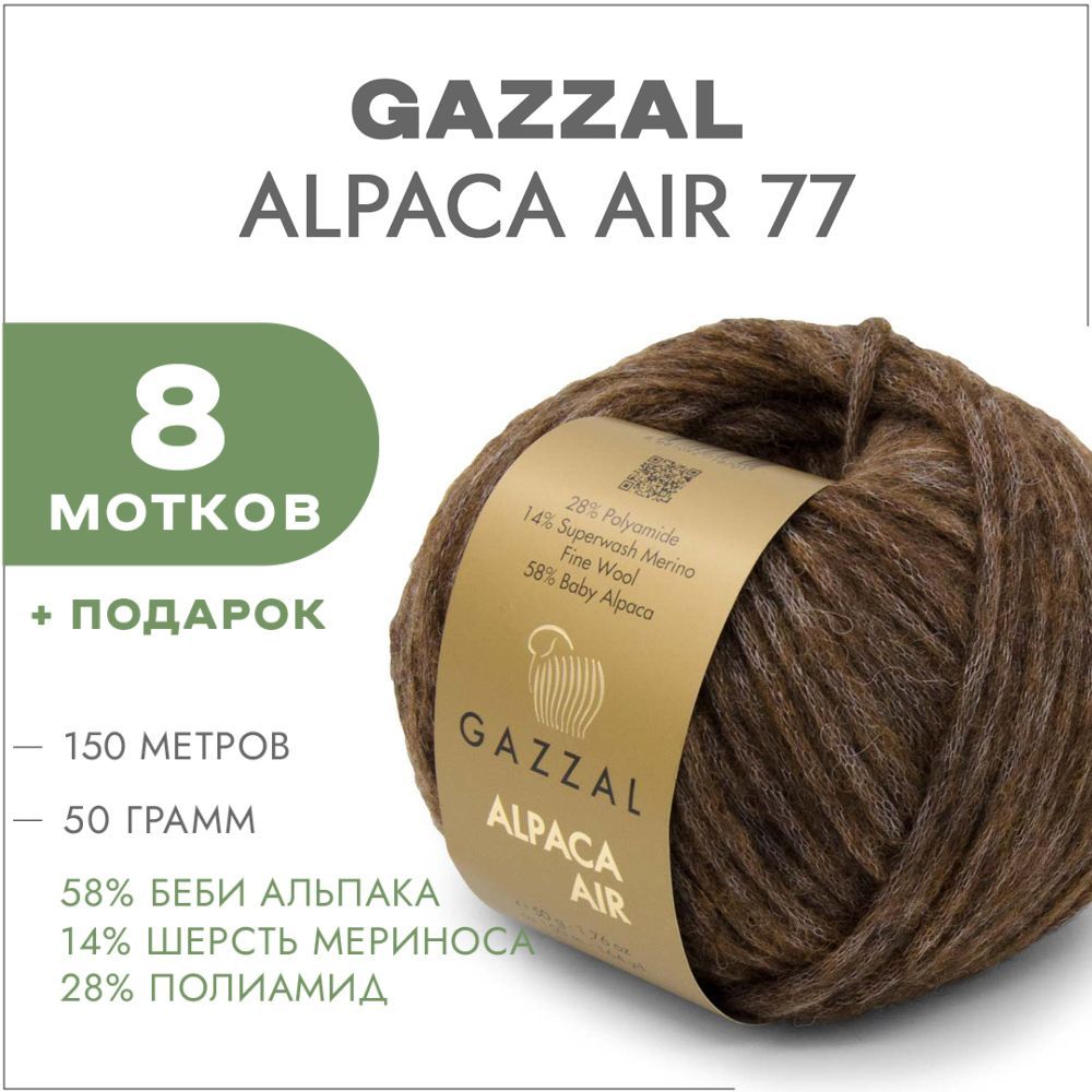 Gazzal alpaca air