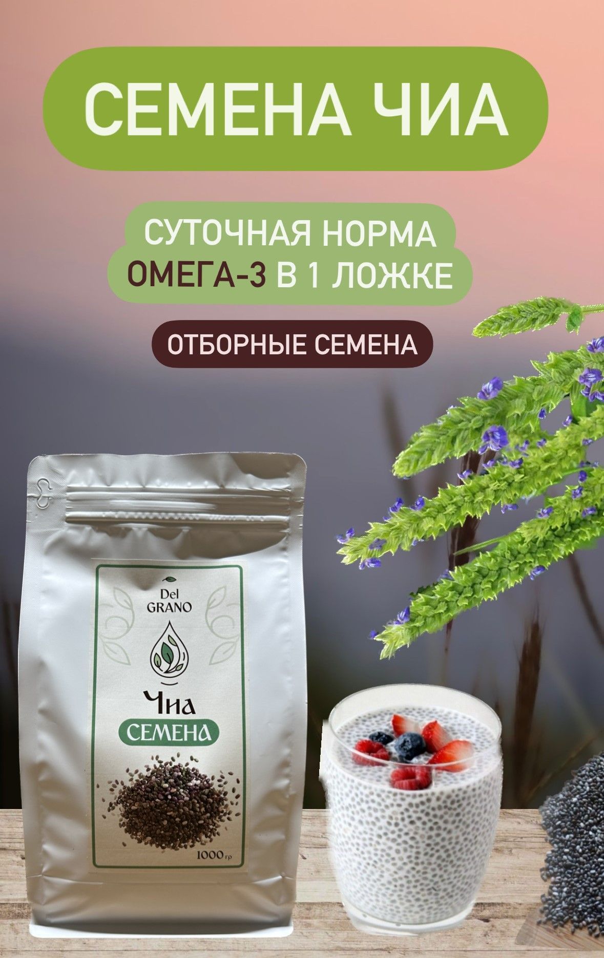 Семена Чиа Для Похудения Купить