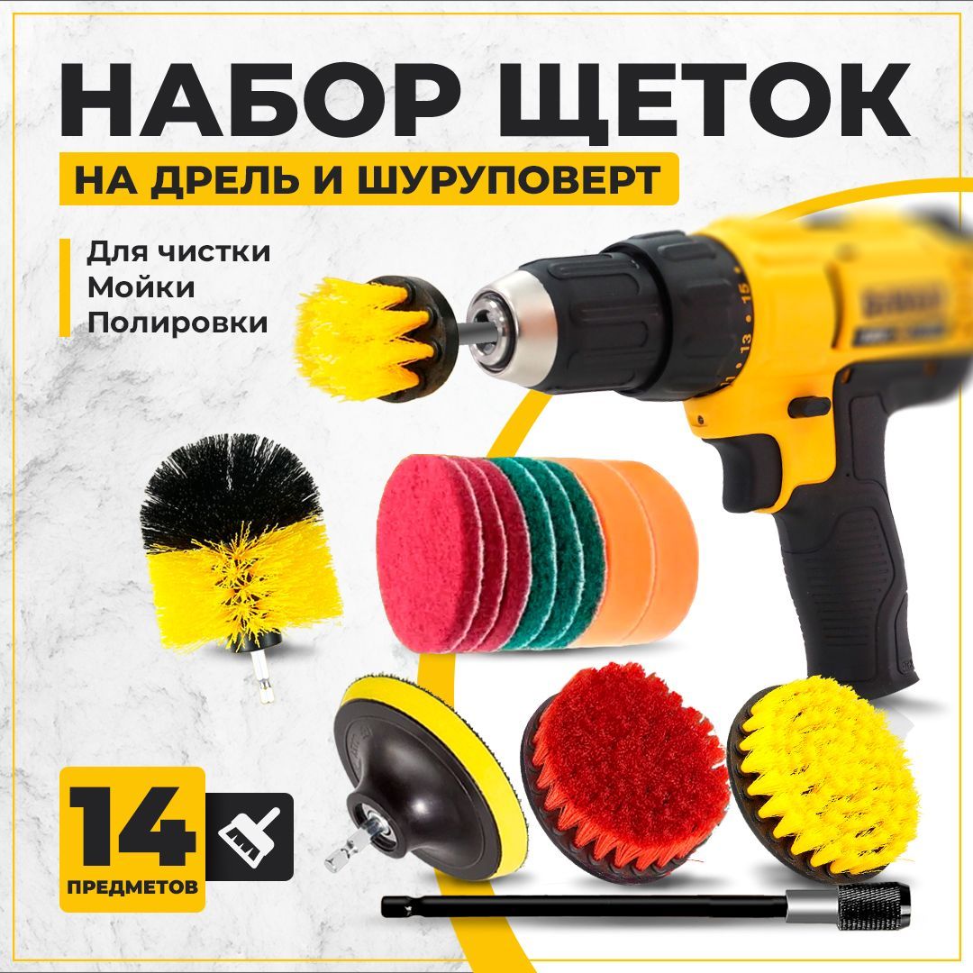 Щетка На Шуруповерт Для Чистки Купить