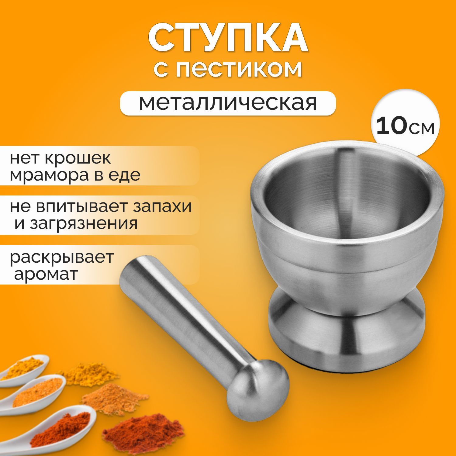 Пестик Без Ступки купить на OZON по низкой цене