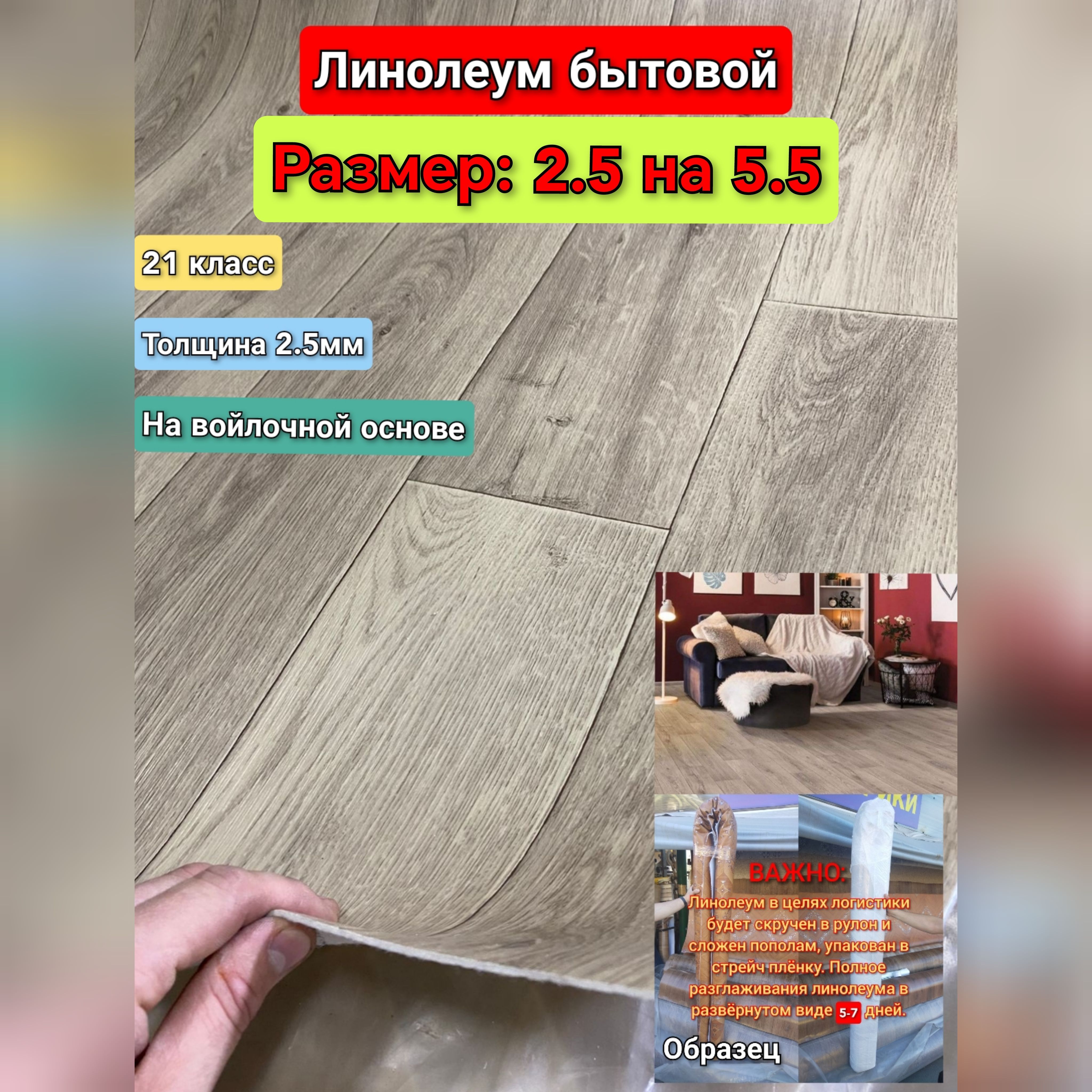 Размеры линолеума