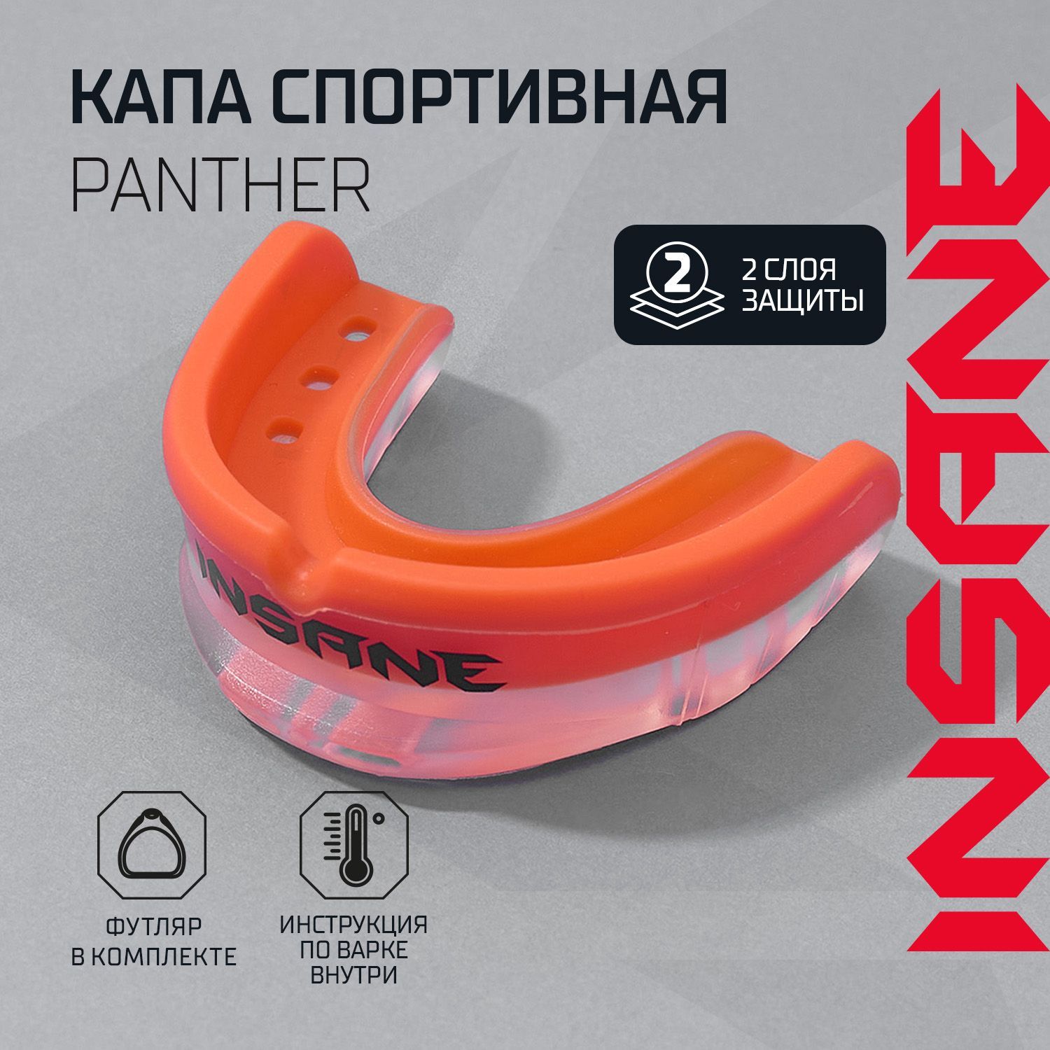 Капа боксерская INSANE PANTHER ЭВА взрослая одночелюстная с кейсом для  хранения, цвет оранжевый