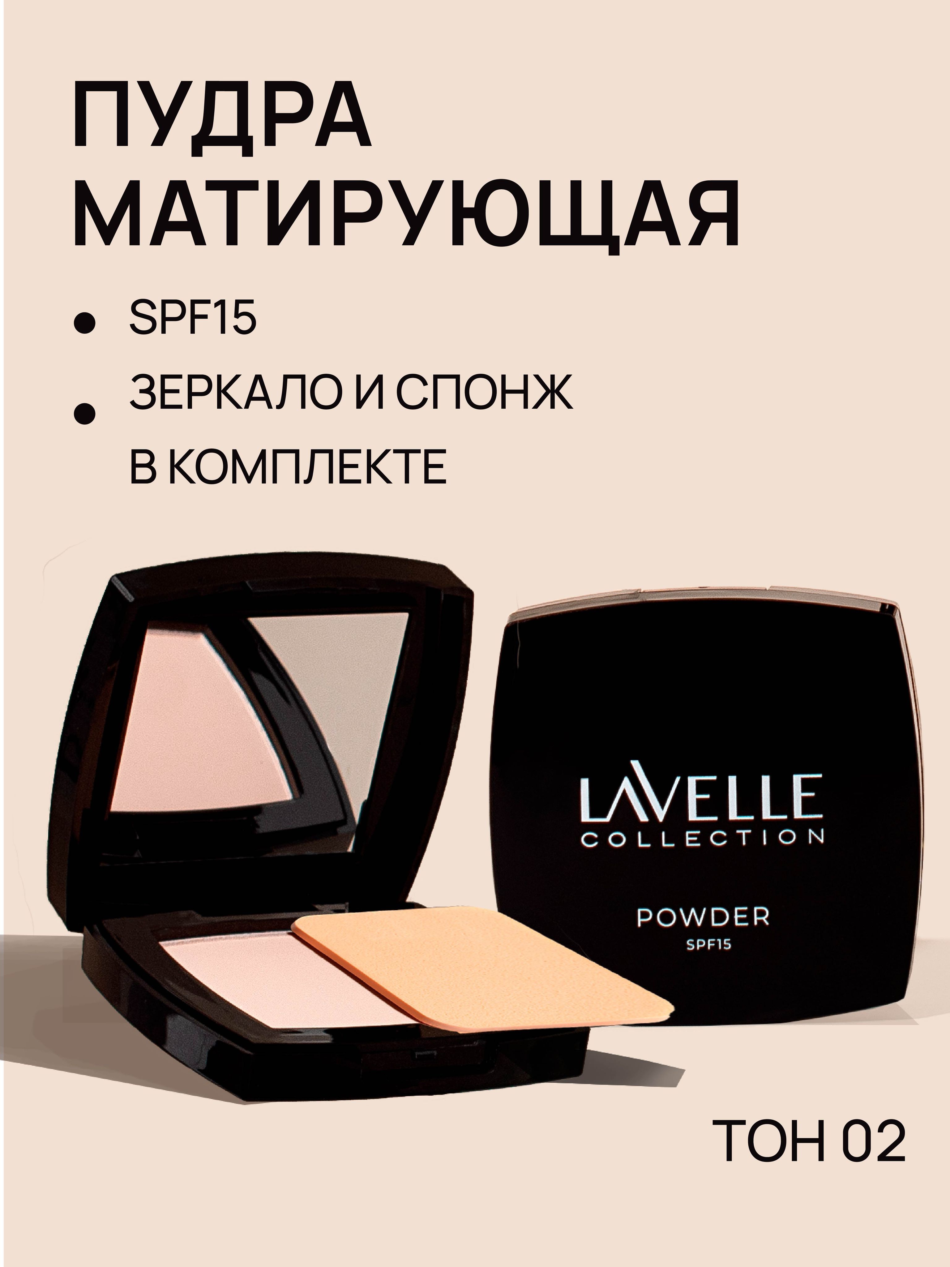 LavelleCollection Пудра для лица компактная матирующая SPF-15, тон 02 розовый