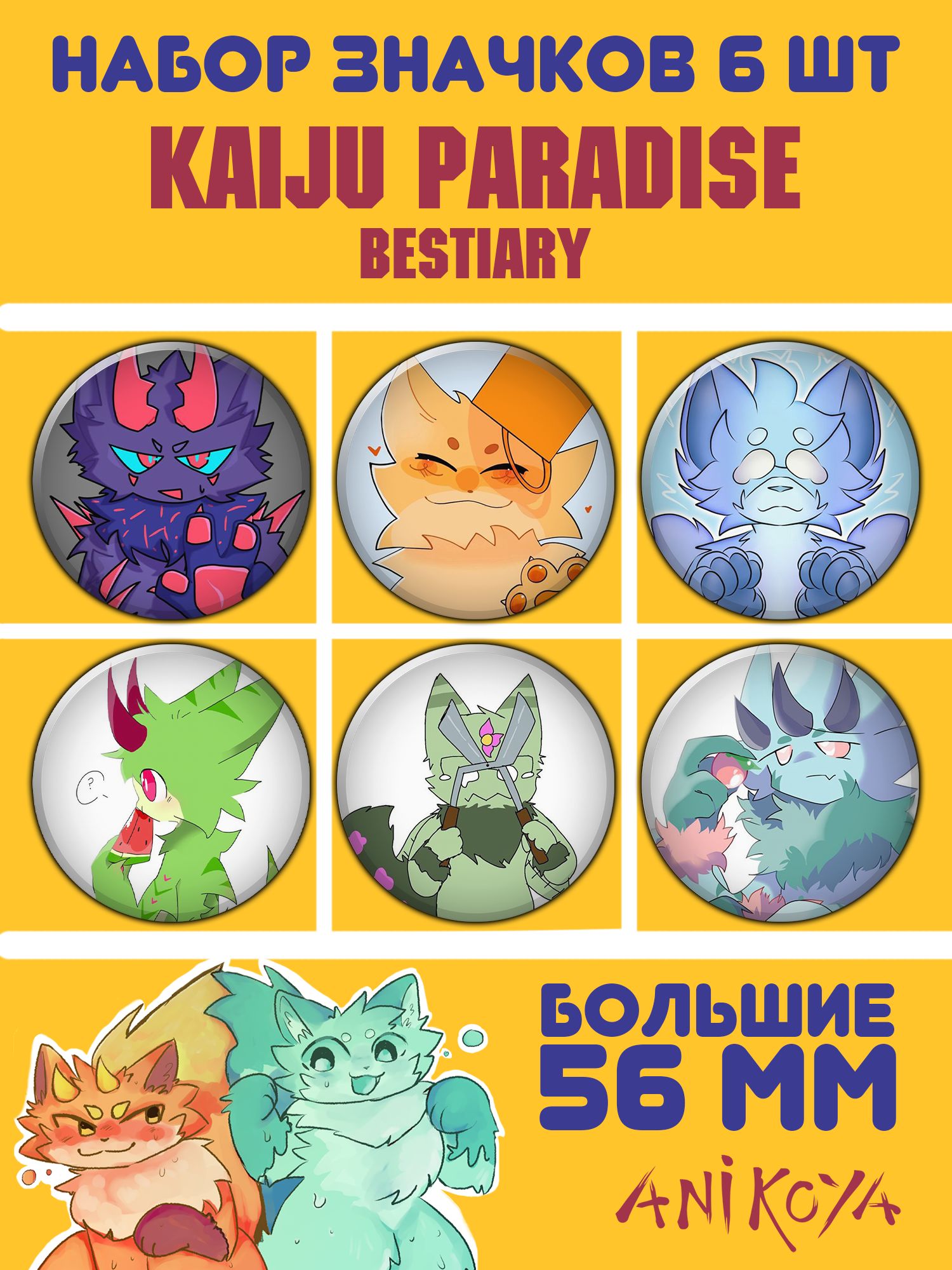 Значки на рюкзак Catte Kaiju Paradise роблокс