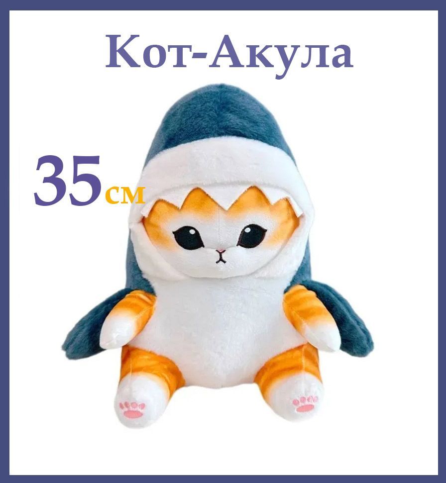 Мягкая игрушка Котакула, Кот Акула, Кот в костюме акулы 35 см