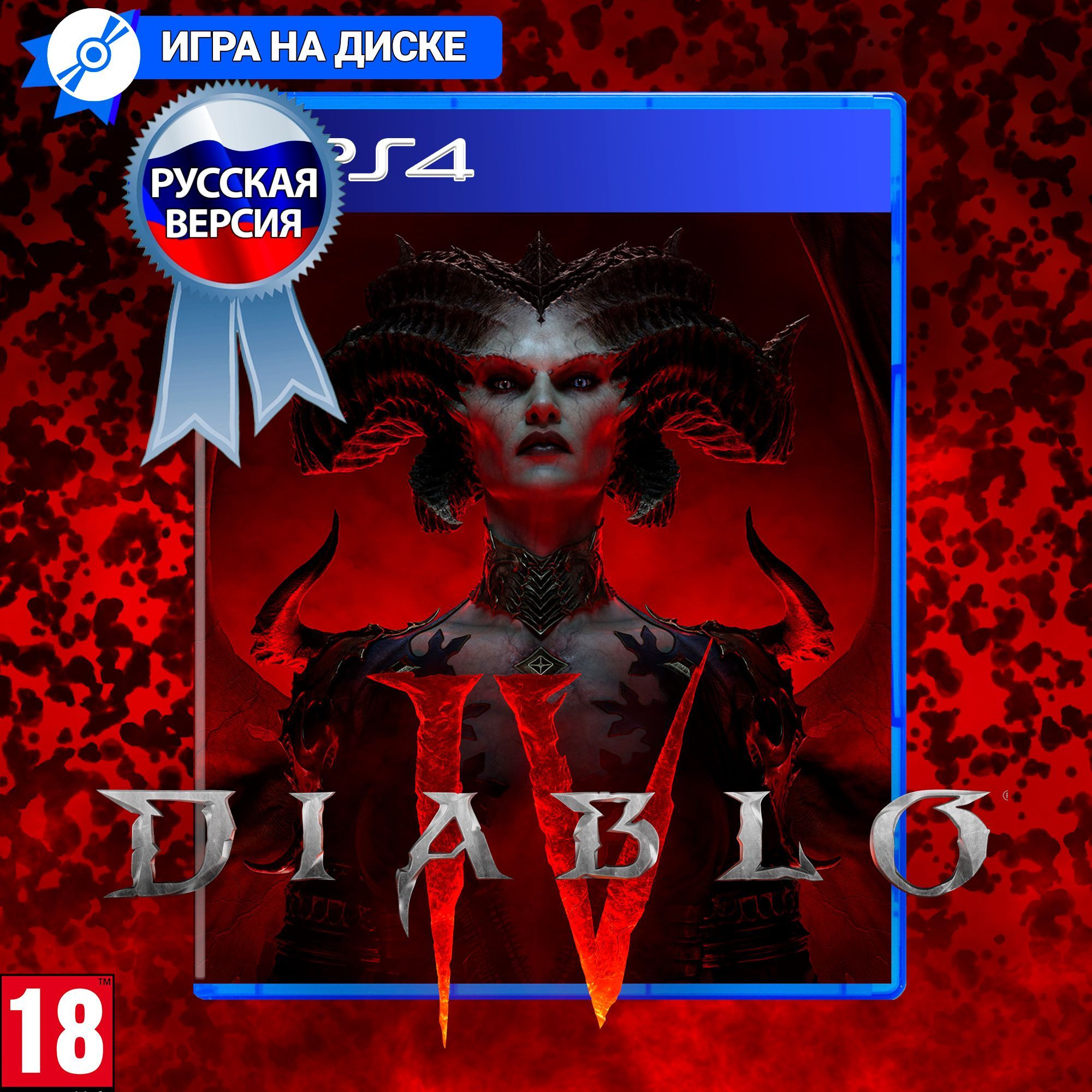 Игра Diablo 4 (IV)_PlayStation 4 (PlayStation 4, Русская версия) купить по  низкой цене с доставкой в интернет-магазине OZON (1181137537)