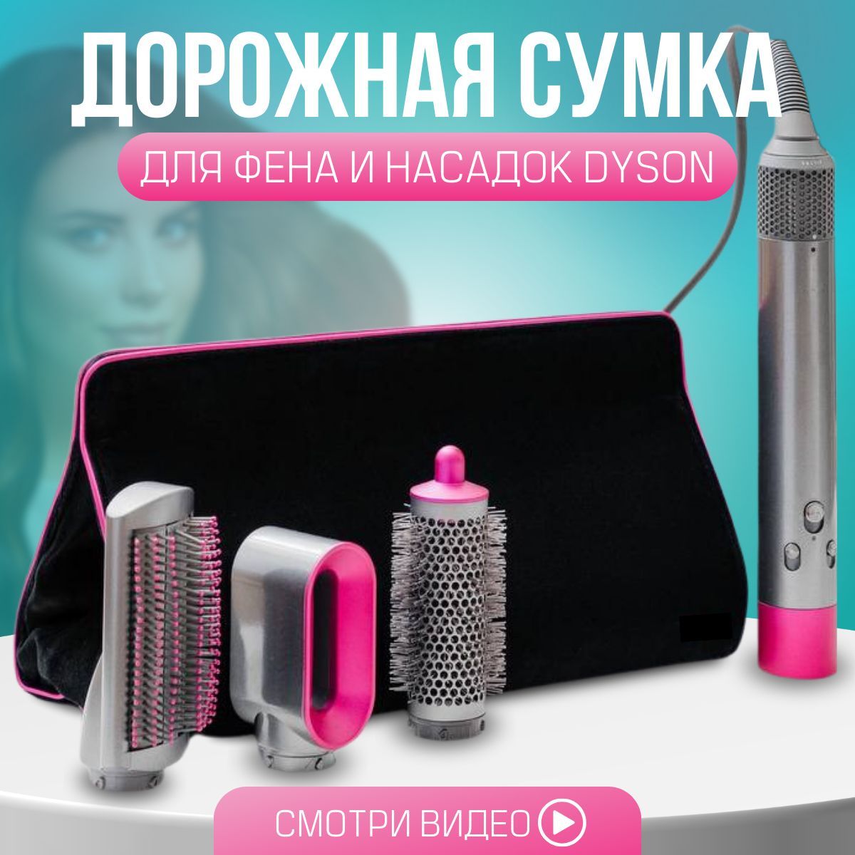 Сумка для Фена Дайсон купить на OZON по низкой цене