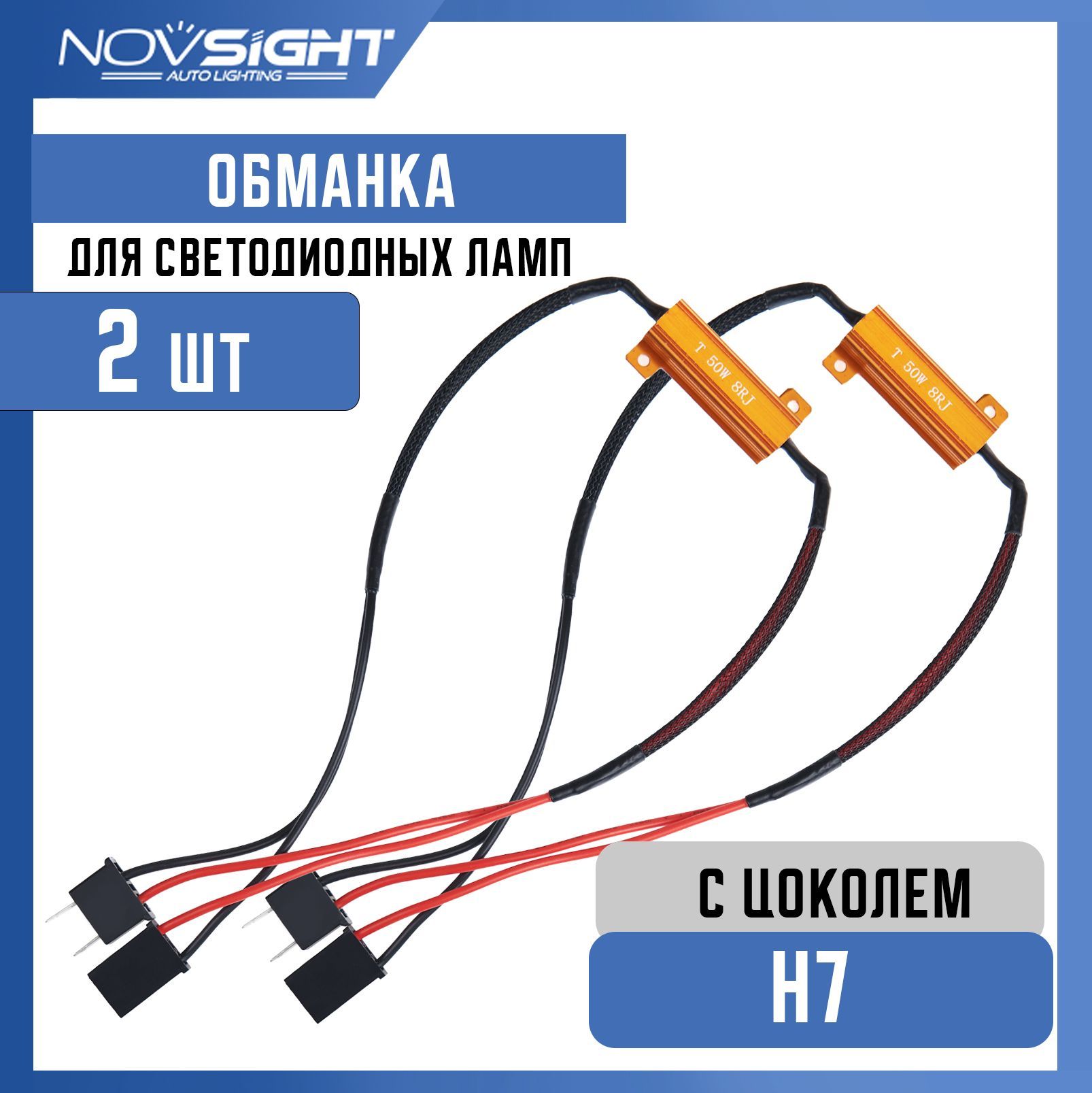 Блок обманка для светодиодов Novsight 12 В купить по низкой цене с  доставкой в интернет-магазине OZON (985614145)