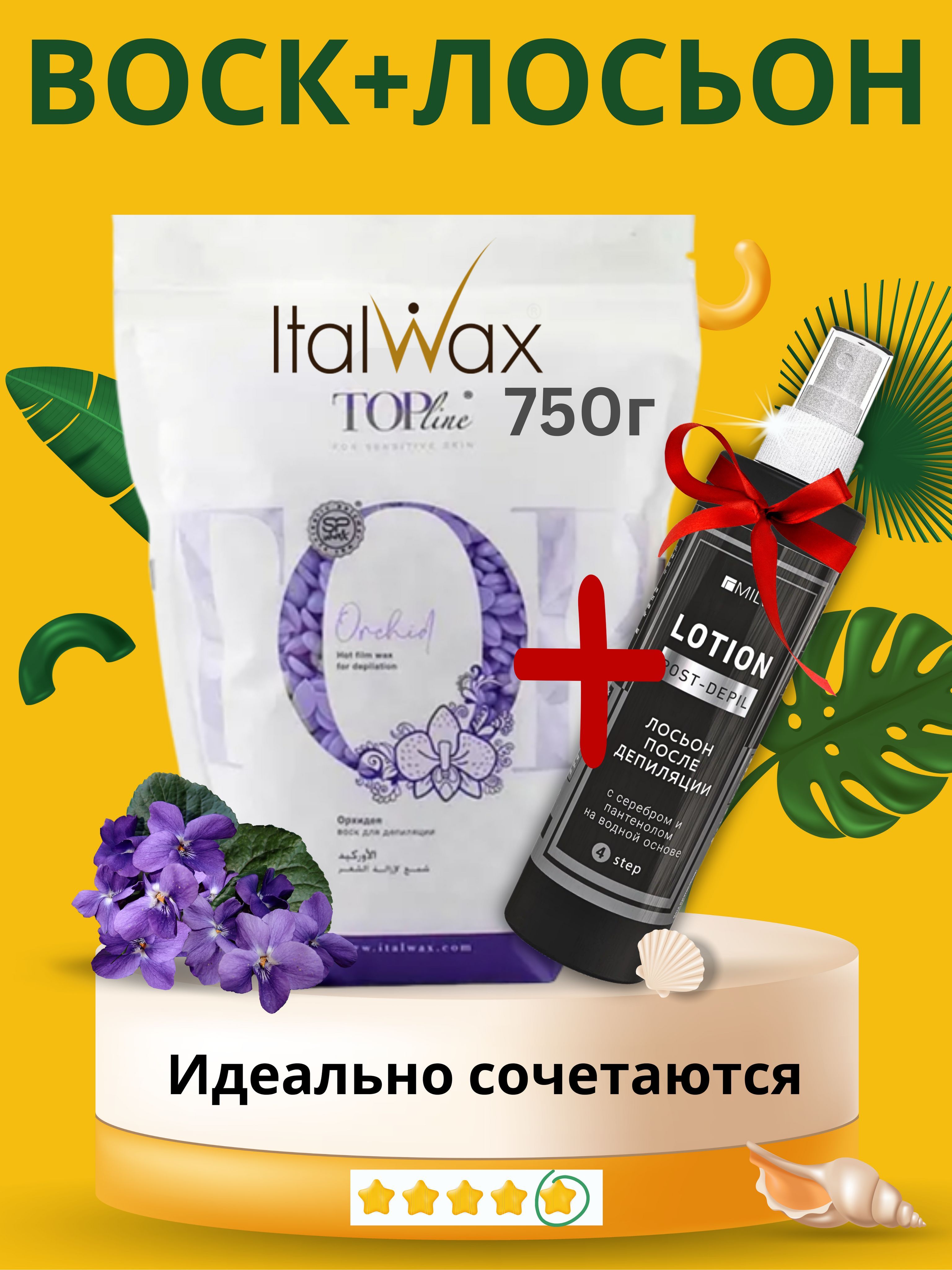 Топ лайн воск. Лосьон для очистки воска ITALWAX 500 мл.