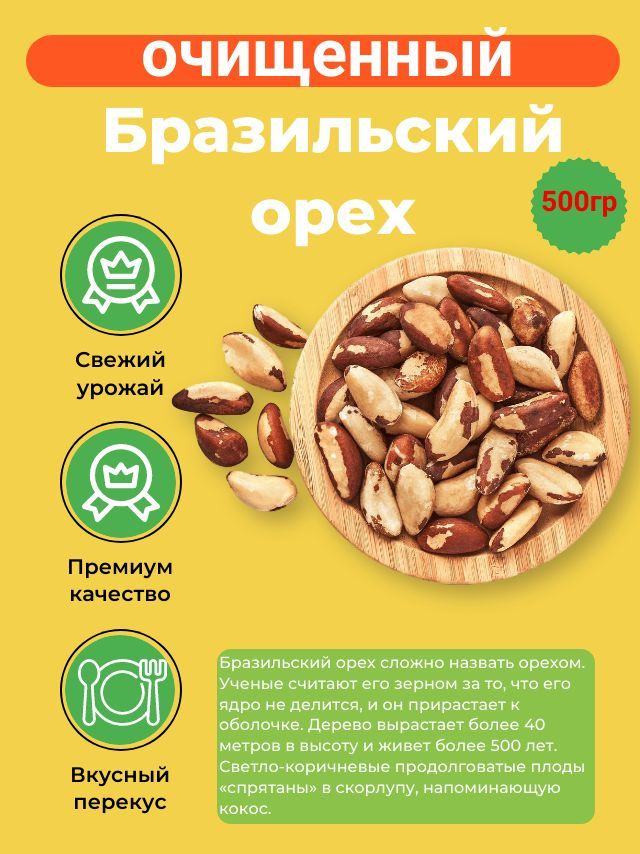 Орех предложение