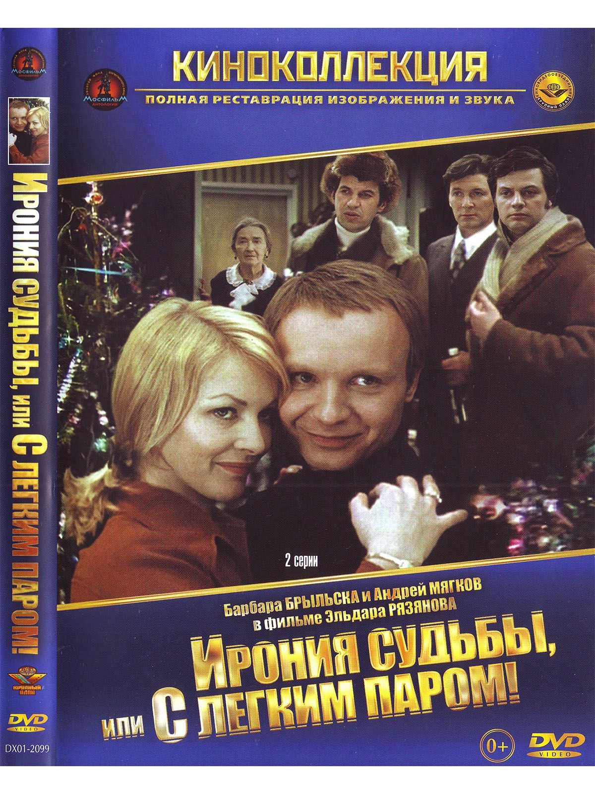 Ирония судьбы, или С легким паром! Фильм DVD - купить с доставкой по  выгодным ценам в интернет-магазине OZON (1172711674)